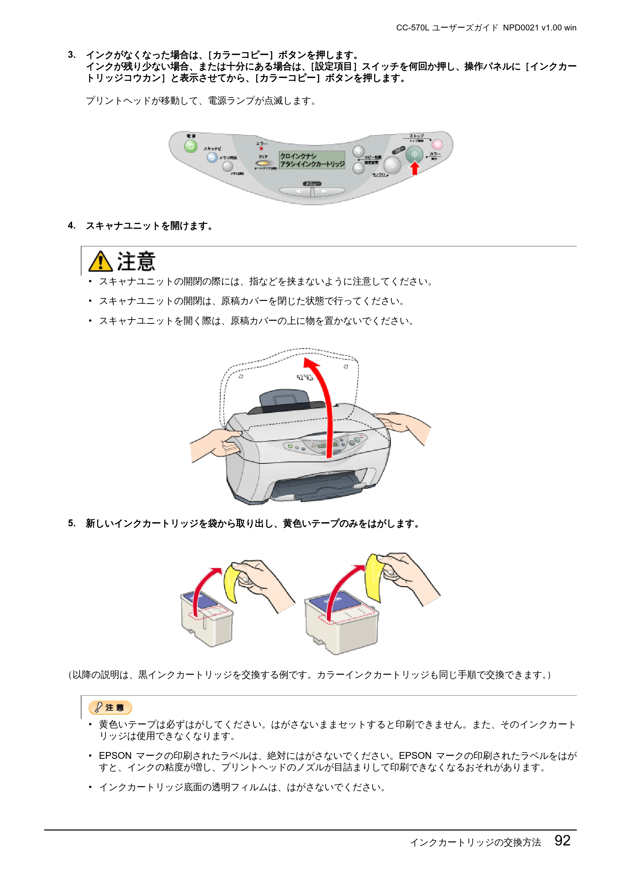 エプソン CC-570L CC-570L ユーザーズガイド (Windows版) — インクカートリッジの交換方法 92 — 原本ページ — 92ページ