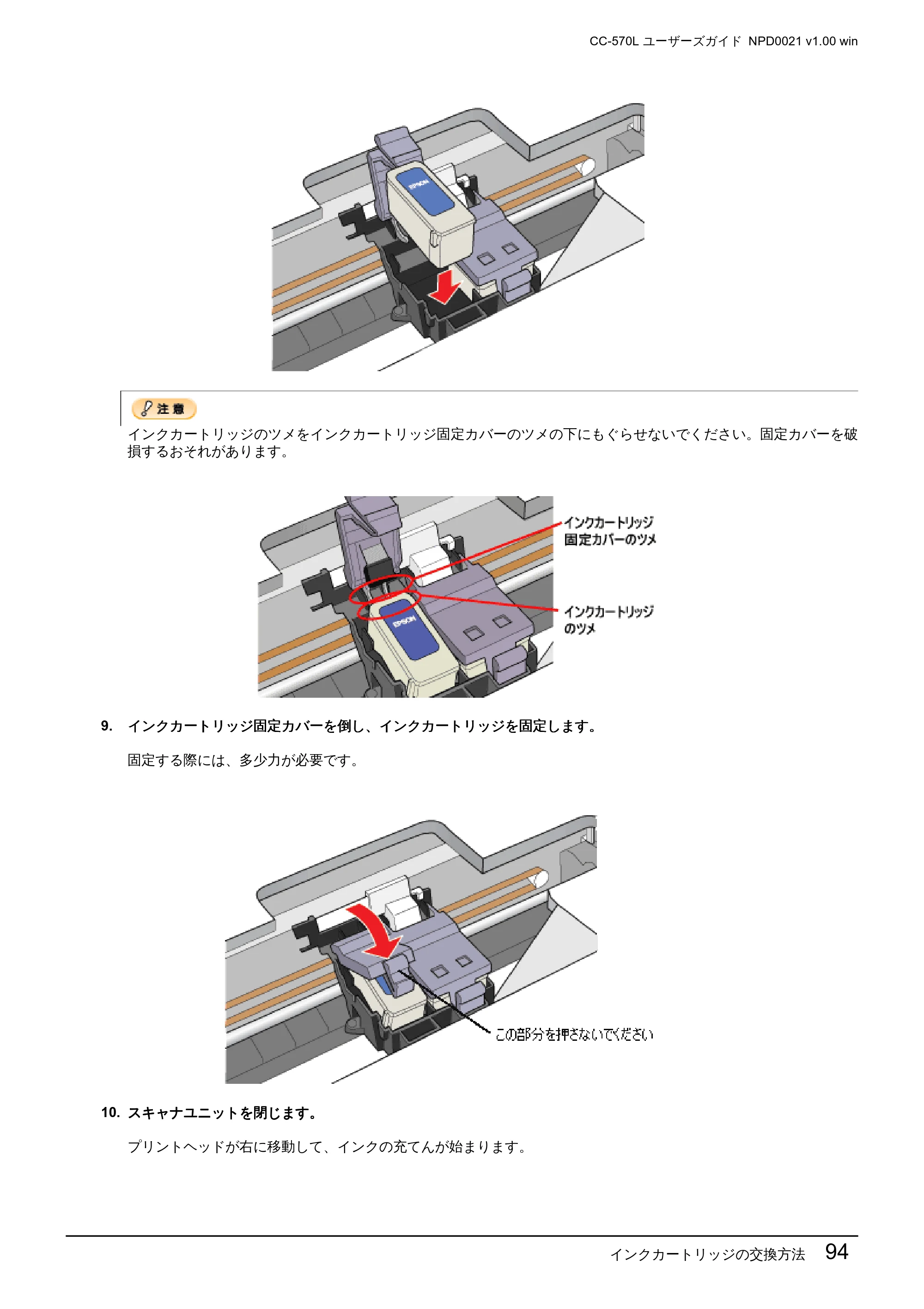 エプソン CC-570L CC-570L ユーザーズガイド (Windows版) — インクカートリッジの交換方法 94 — 原本ページ — 94ページ
