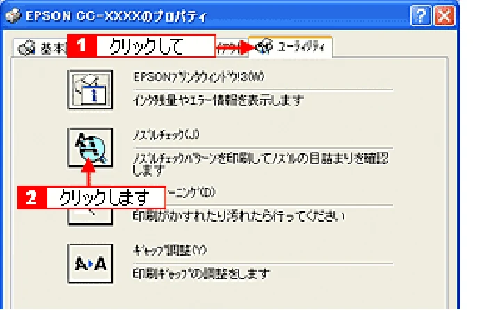 エプソン CC-570L CC-570L ユーザーズガイド (Windows版) — 操作パネルのスイッチ操作で行う — 図版 97-2 — 97ページ