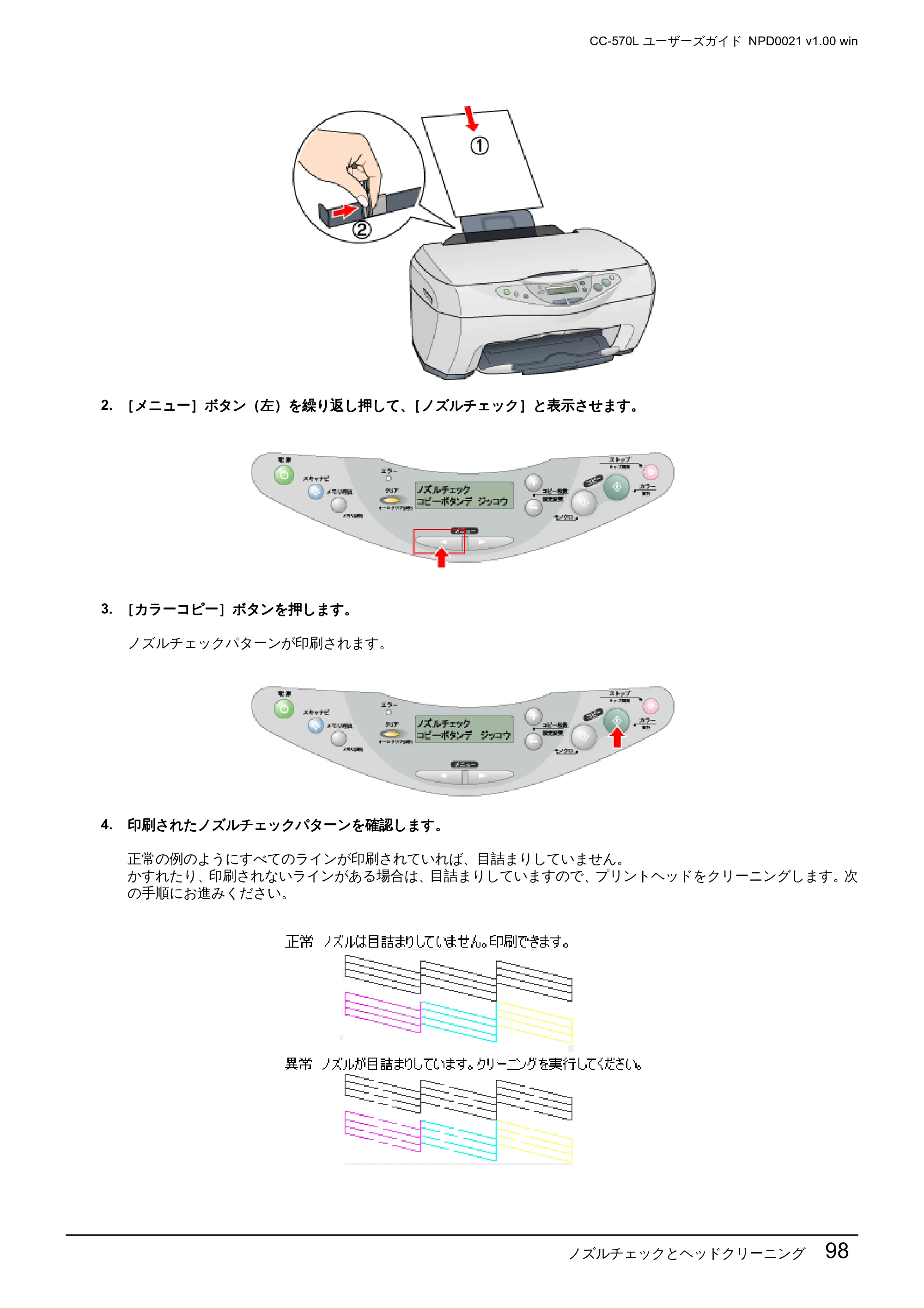 エプソン CC-570L CC-570L ユーザーズガイド (Windows版) — ノズルチェックとヘッドクリーニング 98 — 原本ページ — 98ページ