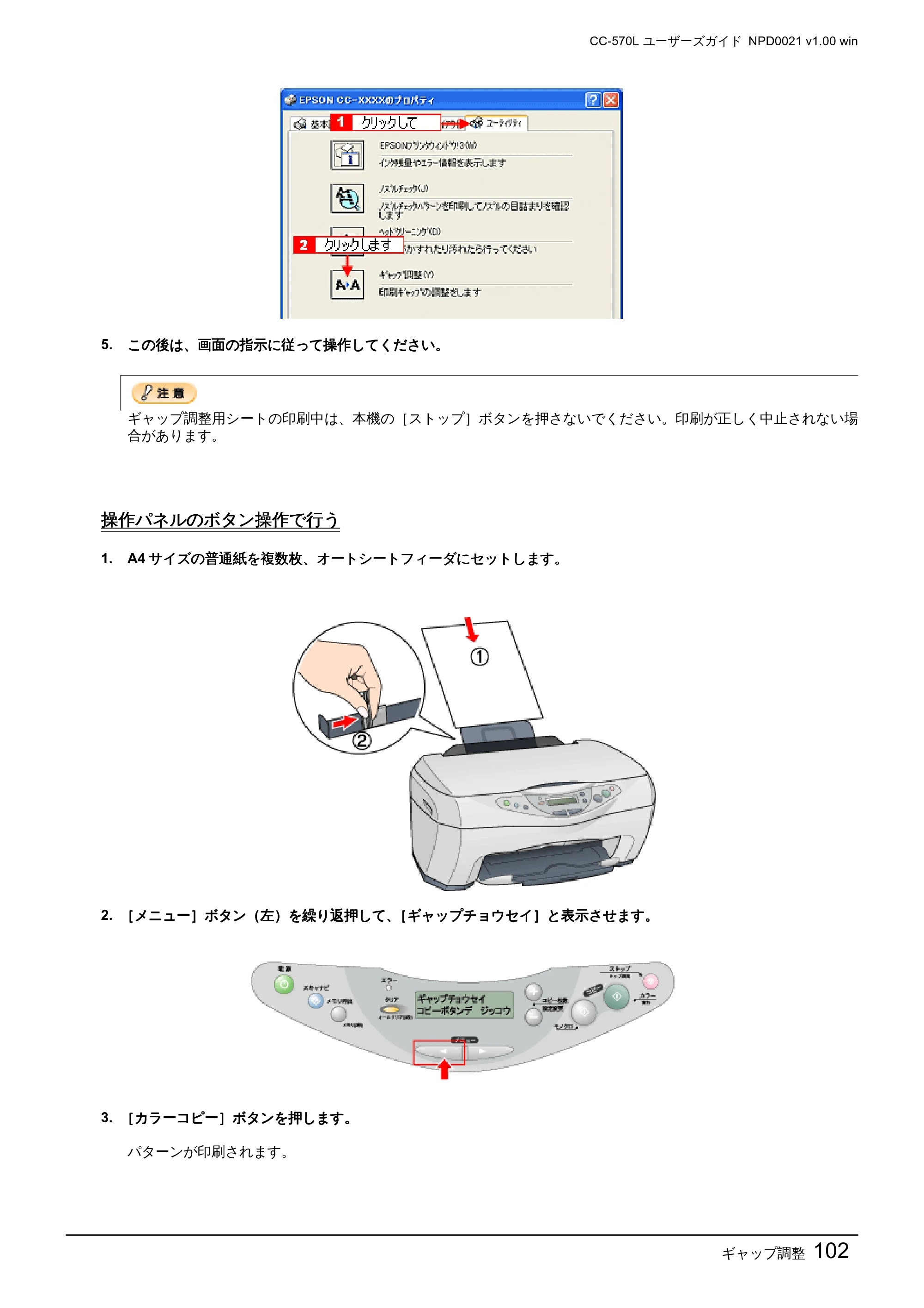 エプソン CC-570L CC-570L ユーザーズガイド (Windows版) — 操作パネルのボタン操作で行う — 原本ページ — 102ページ