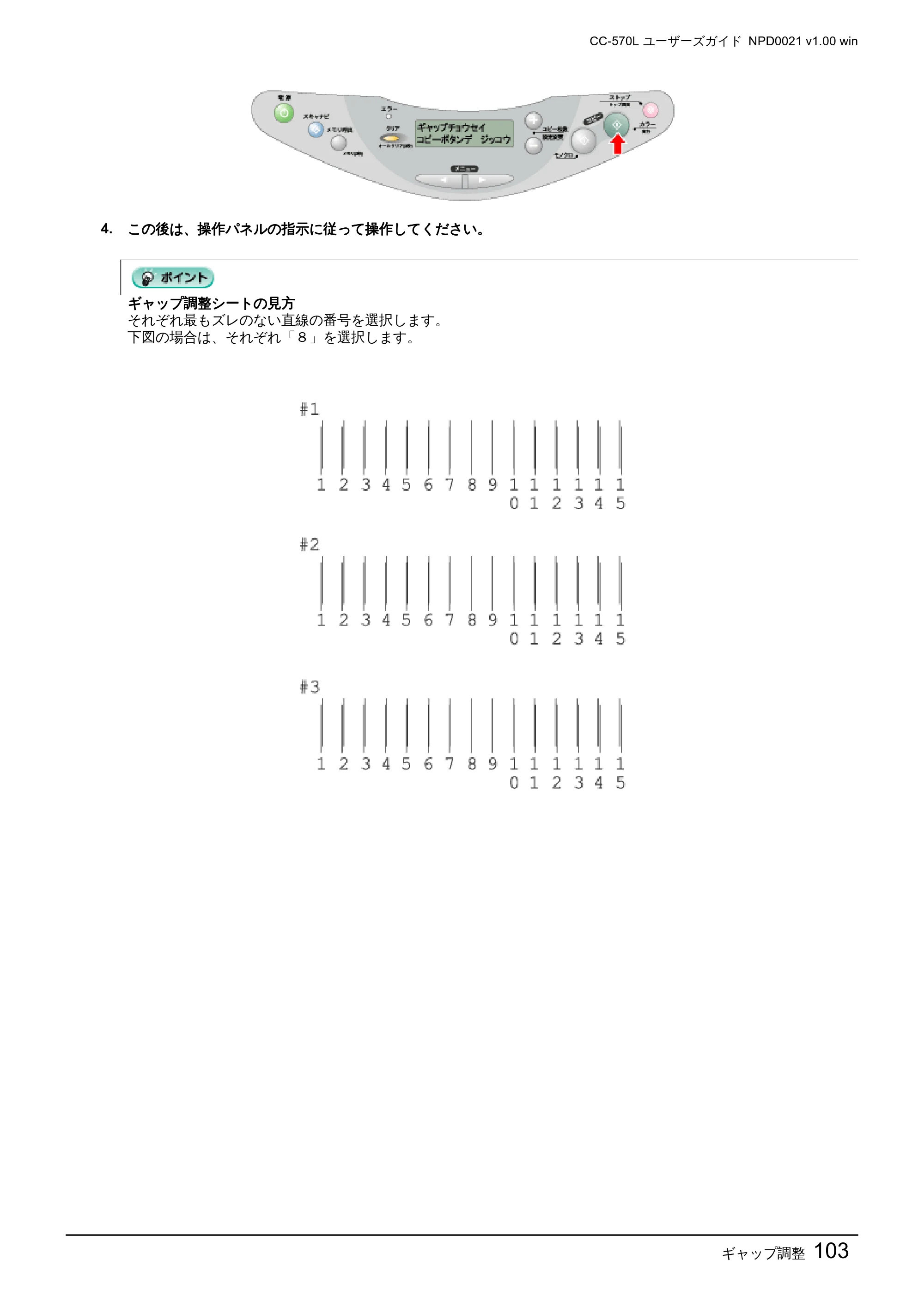 エプソン CC-570L CC-570L ユーザーズガイド (Windows版) — ギャップ調整103 — 原本ページ — 103ページ