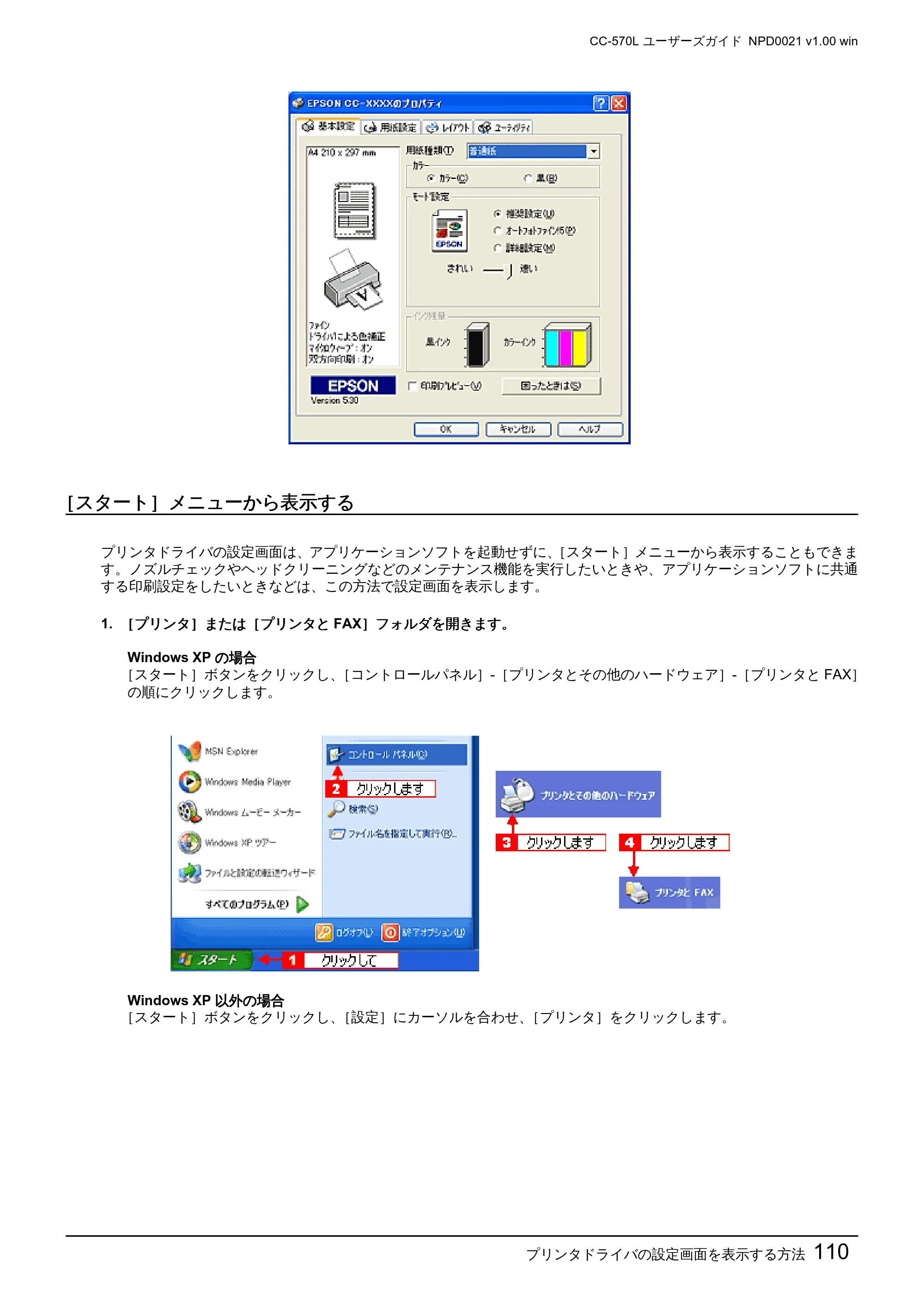 エプソン CC-570L CC-570L ユーザーズガイド (Windows版) — ［スタート］メニューから表示する — 原本ページ — 110ページ