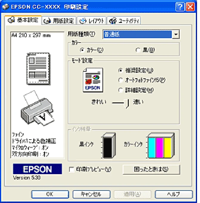 エプソン CC-570L CC-570L ユーザーズガイド (Windows版) — プリンタドライバの設定画面を表示する方法111 — 図版 111-3 — 111ページ