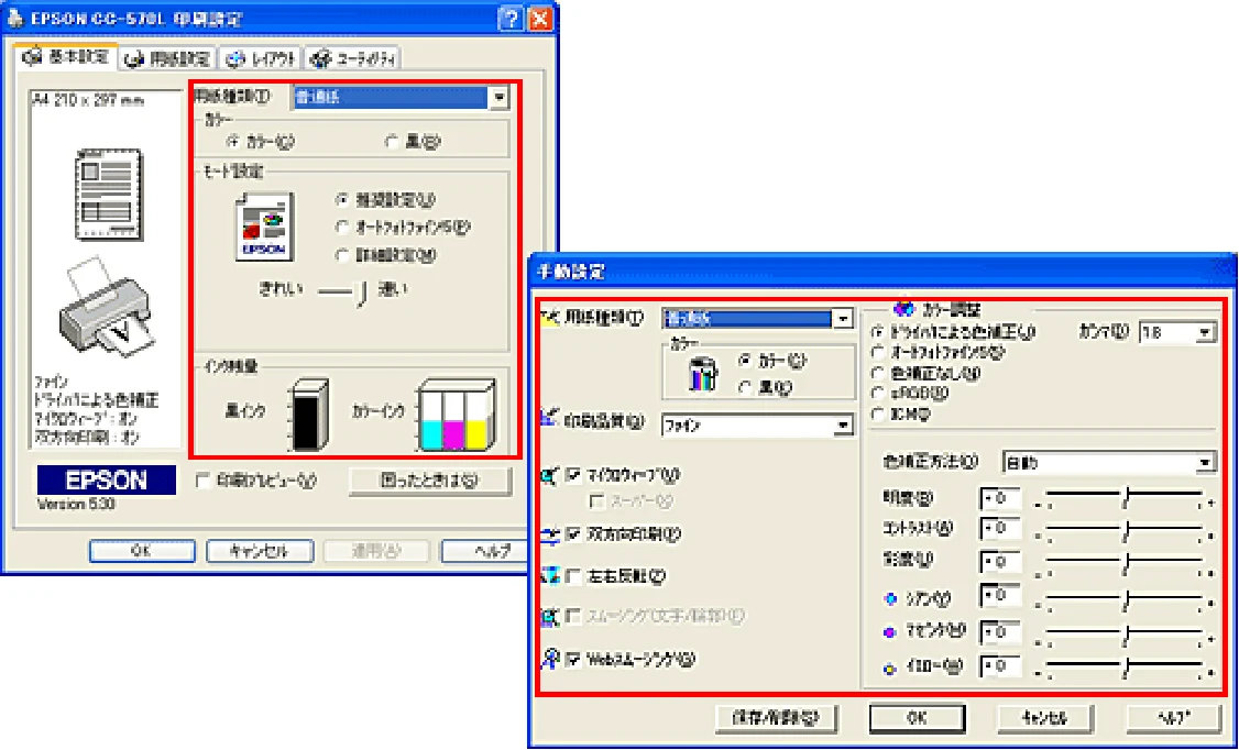 エプソン CC-570L CC-570L ユーザーズガイド (Windows版) — 初期設定の変更方法 — 図版 112-1 — 112ページ