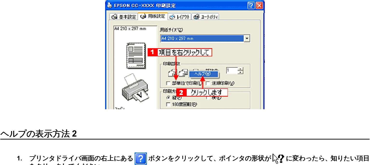 エプソン CC-570L CC-570L ユーザーズガイド (Windows版) — 各画面の説明 — 図版 113-1 — 113ページ