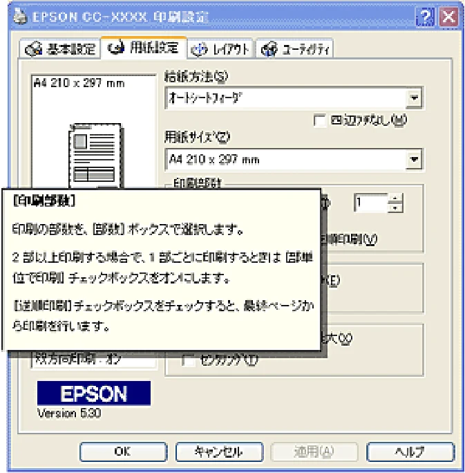 エプソン CC-570L CC-570L ユーザーズガイド (Windows版) — 各画面の説明 — 図版 113-2 — 113ページ