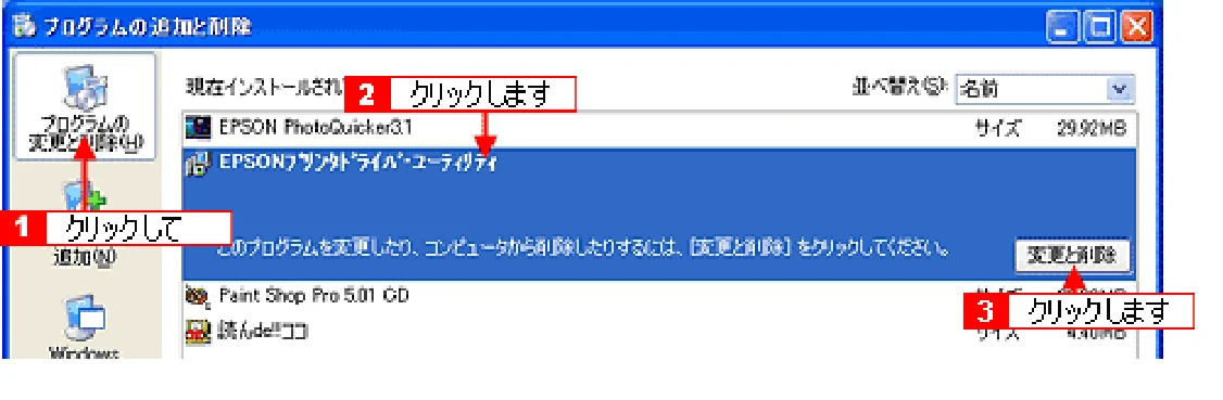 エプソン CC-570L CC-570L ユーザーズガイド (Windows版) — EPSON プリンタウィンドウ!3 の削除方法121 — 図版 121-1 — 121ページ