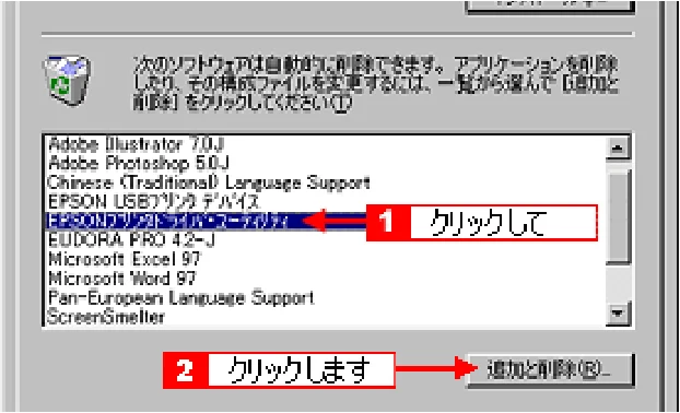 エプソン CC-570L CC-570L ユーザーズガイド (Windows版) — EPSON プリンタウィンドウ!3 の削除方法124 — 図版 124-1 — 124ページ