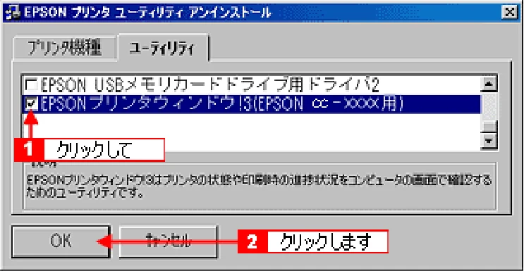エプソン CC-570L CC-570L ユーザーズガイド (Windows版) — EPSON プリンタウィンドウ!3 の削除方法124 — 図版 124-3 — 124ページ