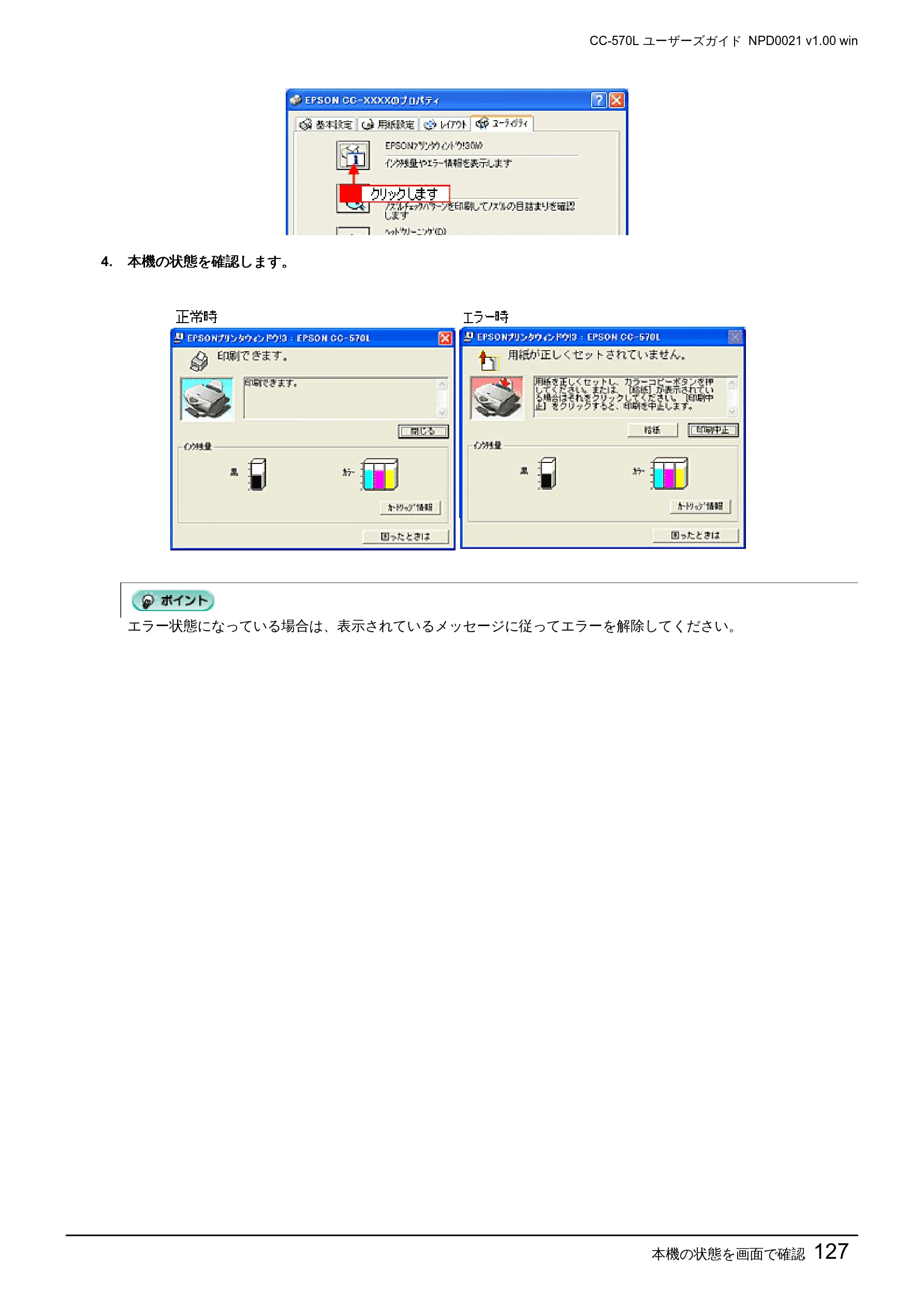 エプソン CC-570L CC-570L ユーザーズガイド (Windows版) — ーー | eet feet eel ‘sO a — 図版 127-1 — 127ページ
