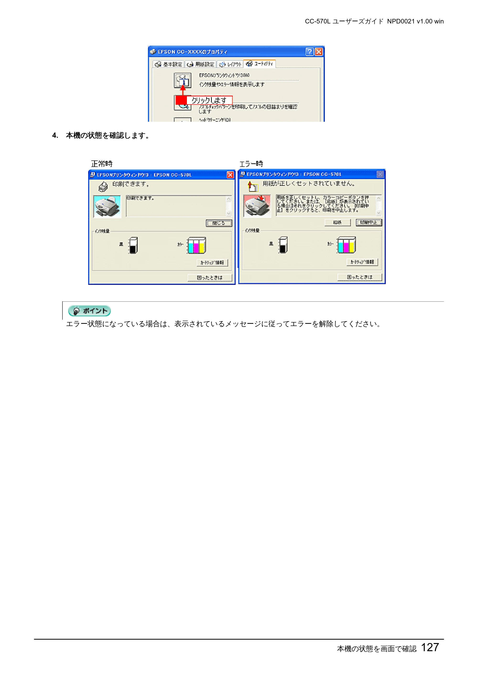 エプソン CC-570L CC-570L ユーザーズガイド (Windows版) — ーー | eet feet eel ‘sO a — 原本ページ — 127ページ