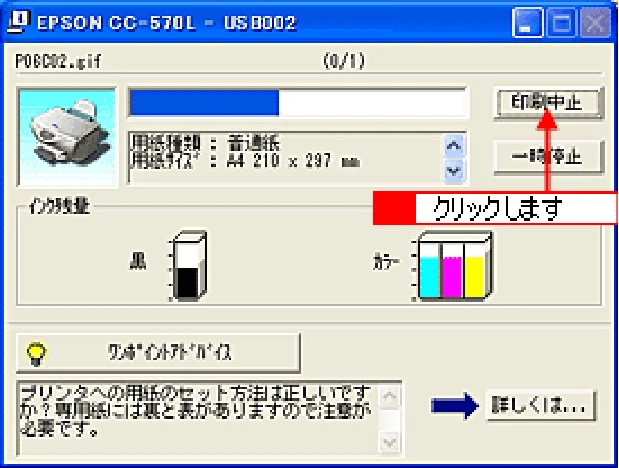 エプソン CC-570L CC-570L ユーザーズガイド (Windows版) — 印刷の中止方法 — 図版 128-2 — 128ページ