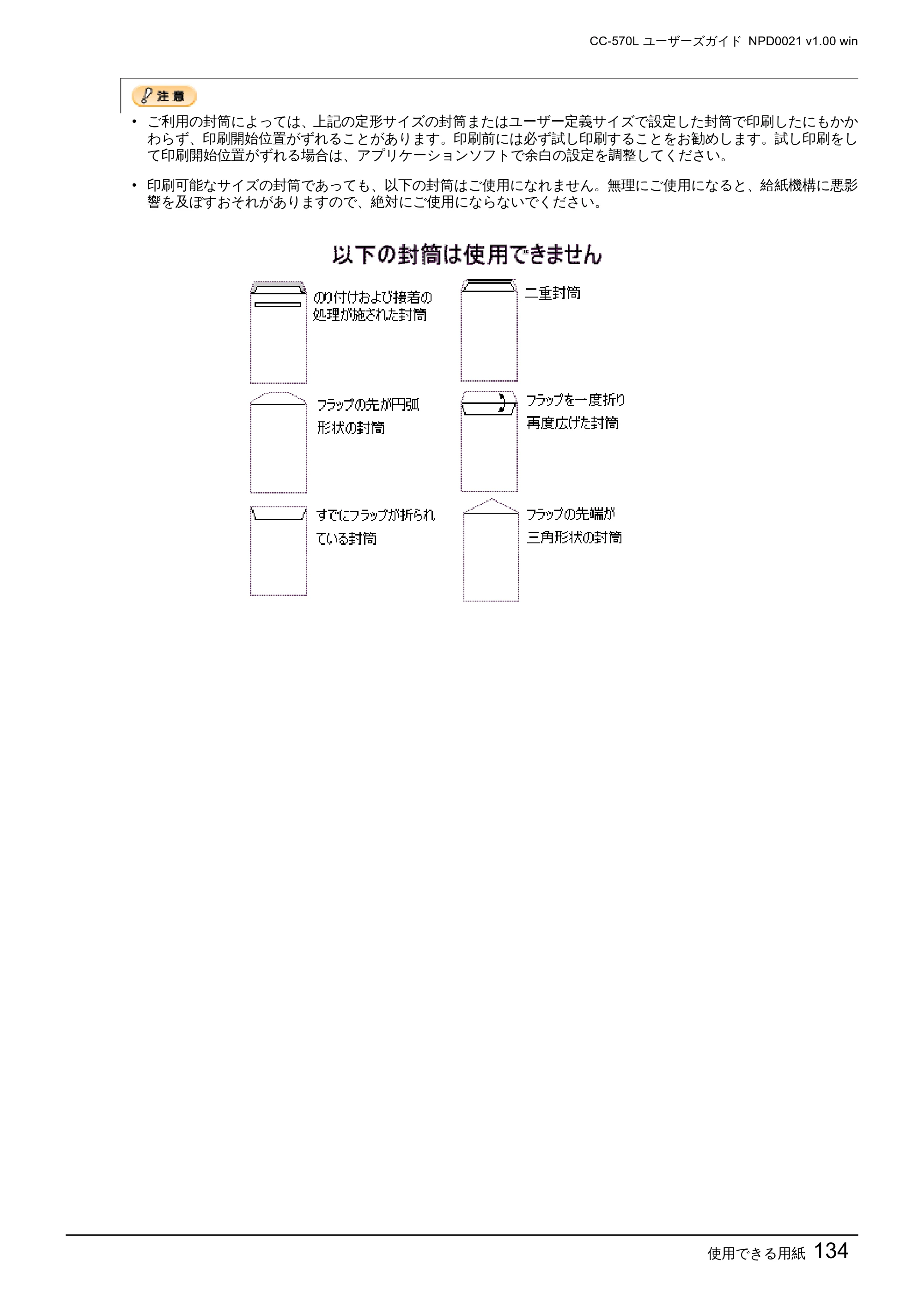 エプソン CC-570L CC-570L ユーザーズガイド (Windows版) — 使用できる用紙134 — 原本ページ — 134ページ