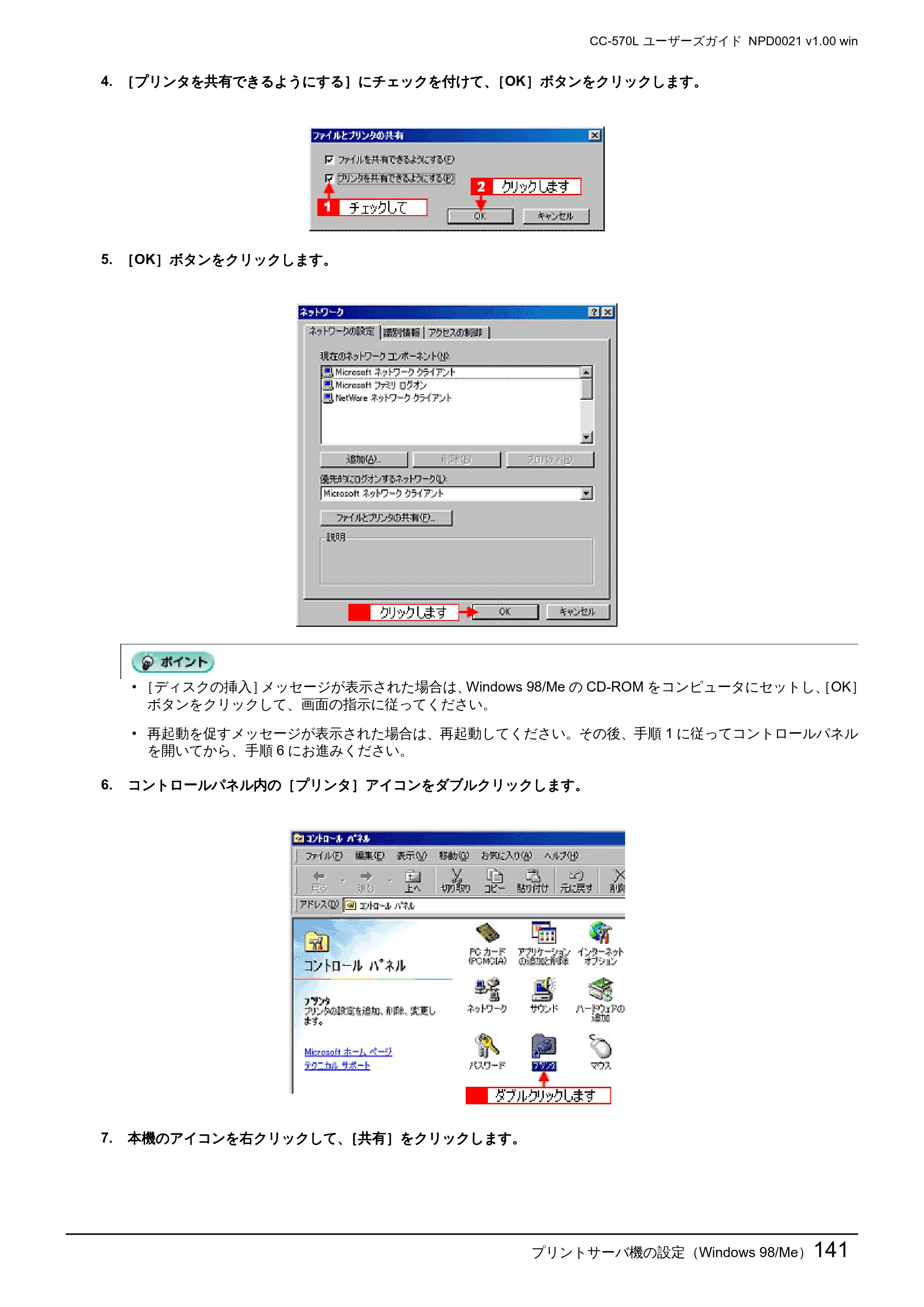 エプソン CC-570L CC-570L ユーザーズガイド (Windows版) — プリントサーバ機の設定(Windows 98/Me)141 — 原本ページ — 141ページ