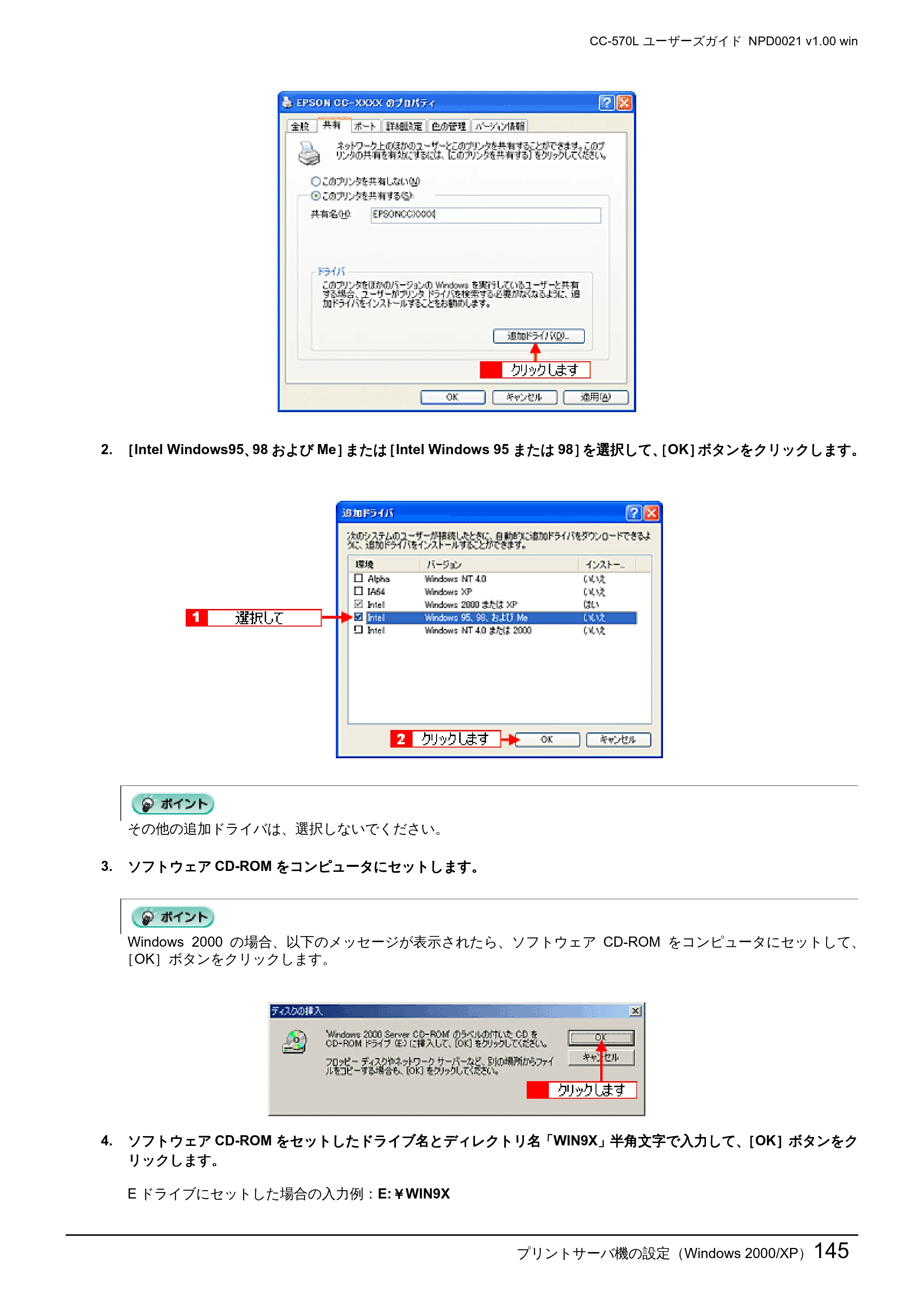 エプソン CC-570L CC-570L ユーザーズガイド (Windows版) — プリントサーバ機の設定(Windows 2000/XP)145 — 原本ページ — 145ページ