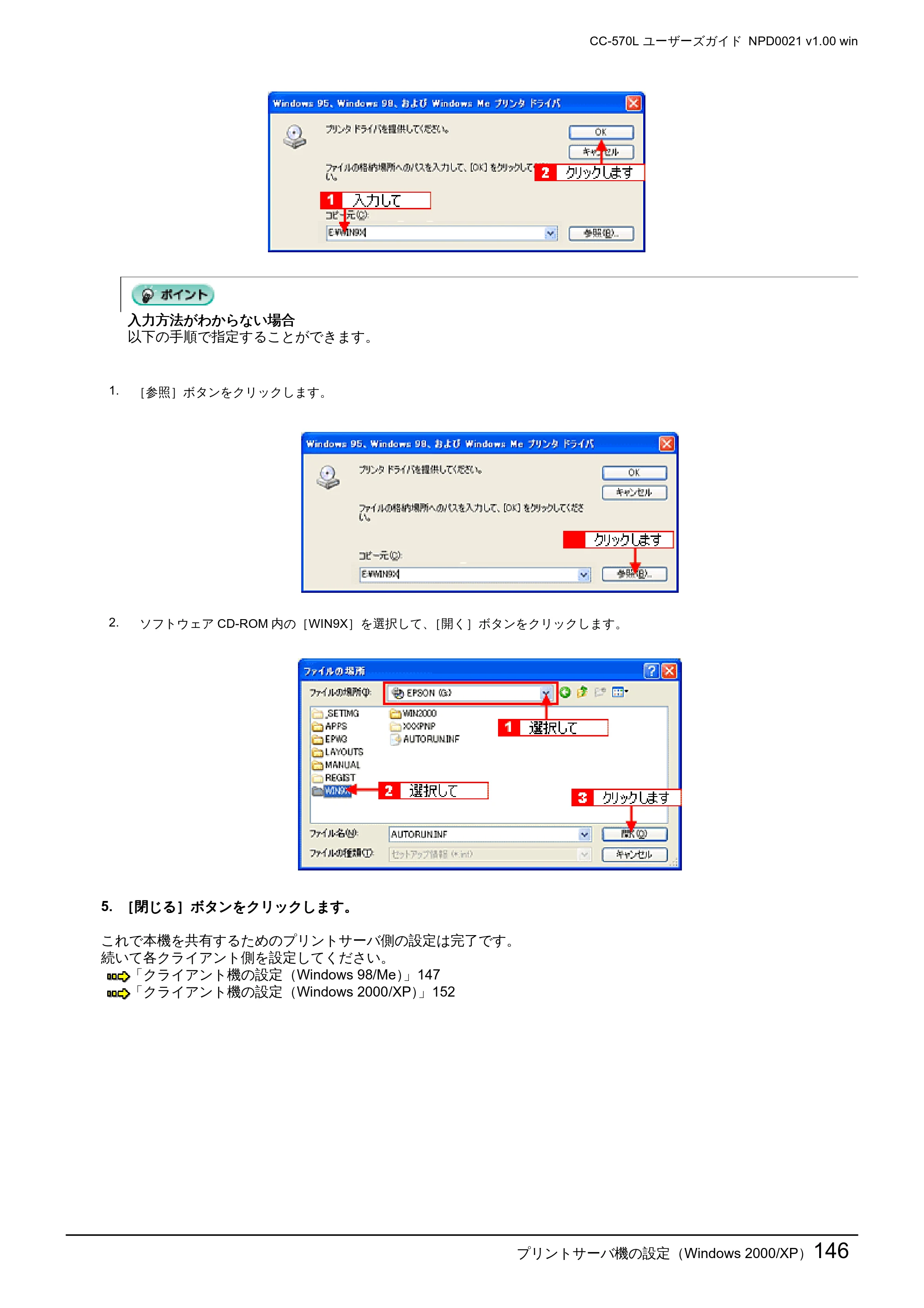 エプソン CC-570L CC-570L ユーザーズガイド (Windows版) — プリントサーバ機の設定(Windows 2000/XP)146 — 原本ページ — 146ページ