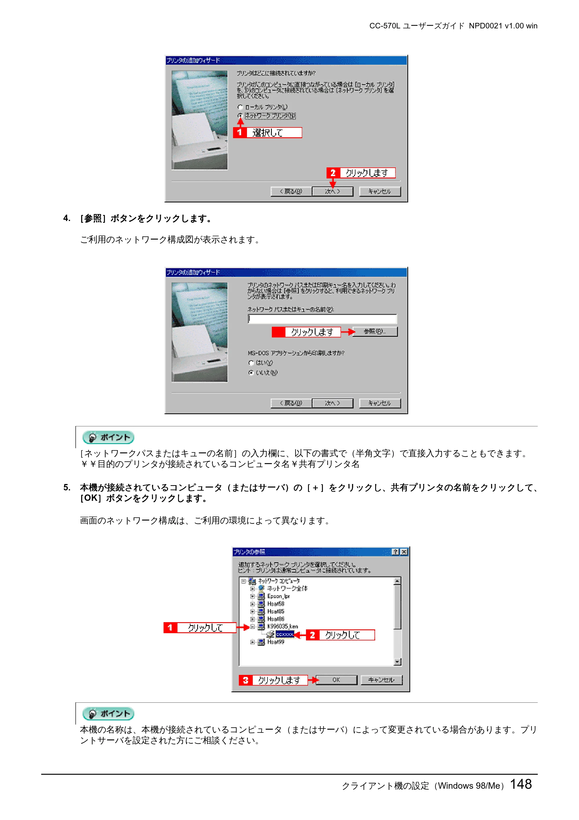 エプソン CC-570L CC-570L ユーザーズガイド (Windows版) — クライアント機の設定(Windows 98/Me)148 — 原本ページ — 148ページ