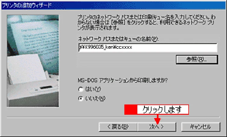エプソン CC-570L CC-570L ユーザーズガイド (Windows版) — クライアント機の設定(Windows 98/Me)149 — 図版 149-1 — 149ページ