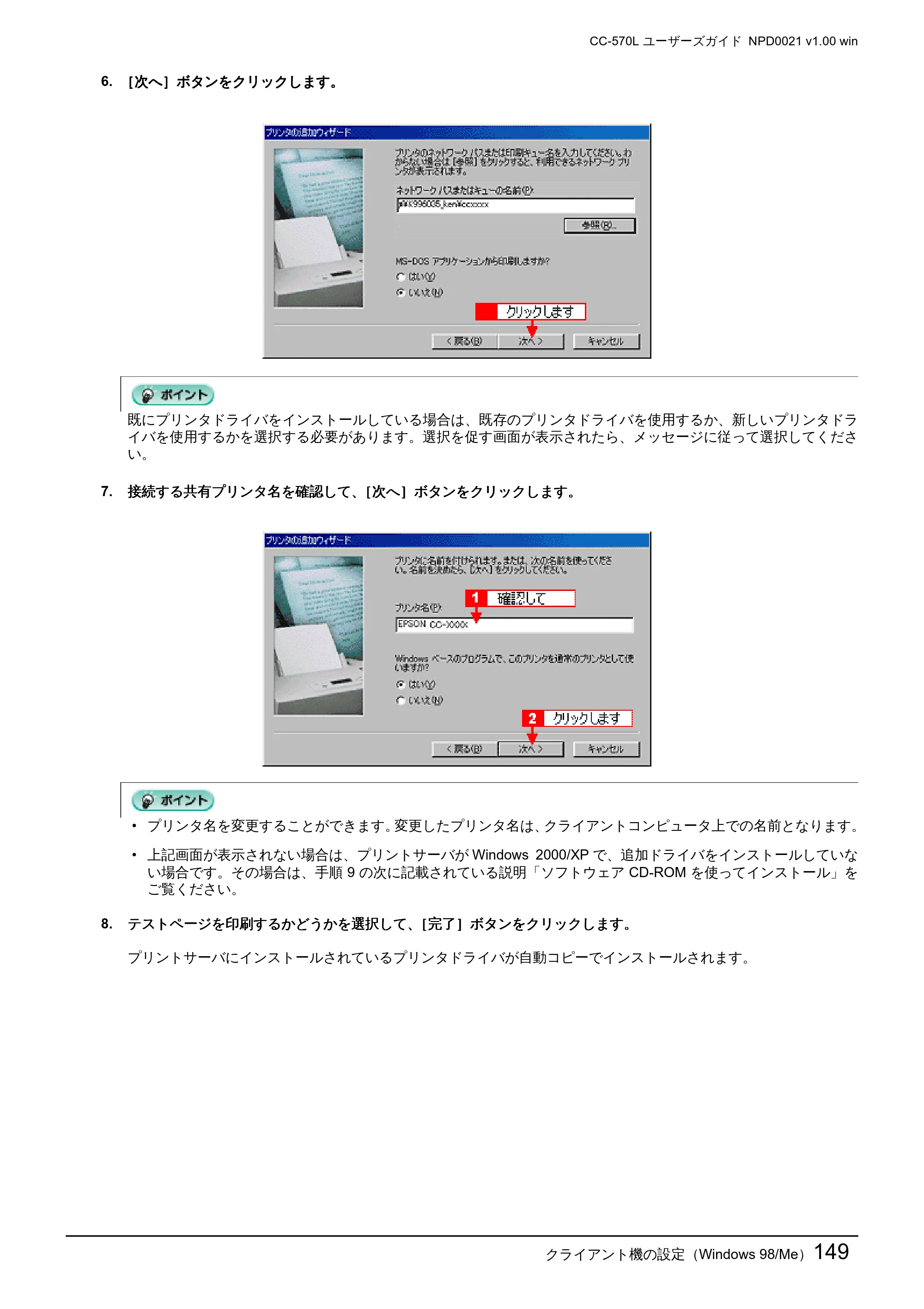 エプソン CC-570L CC-570L ユーザーズガイド (Windows版) — クライアント機の設定(Windows 98/Me)149 — 原本ページ — 149ページ