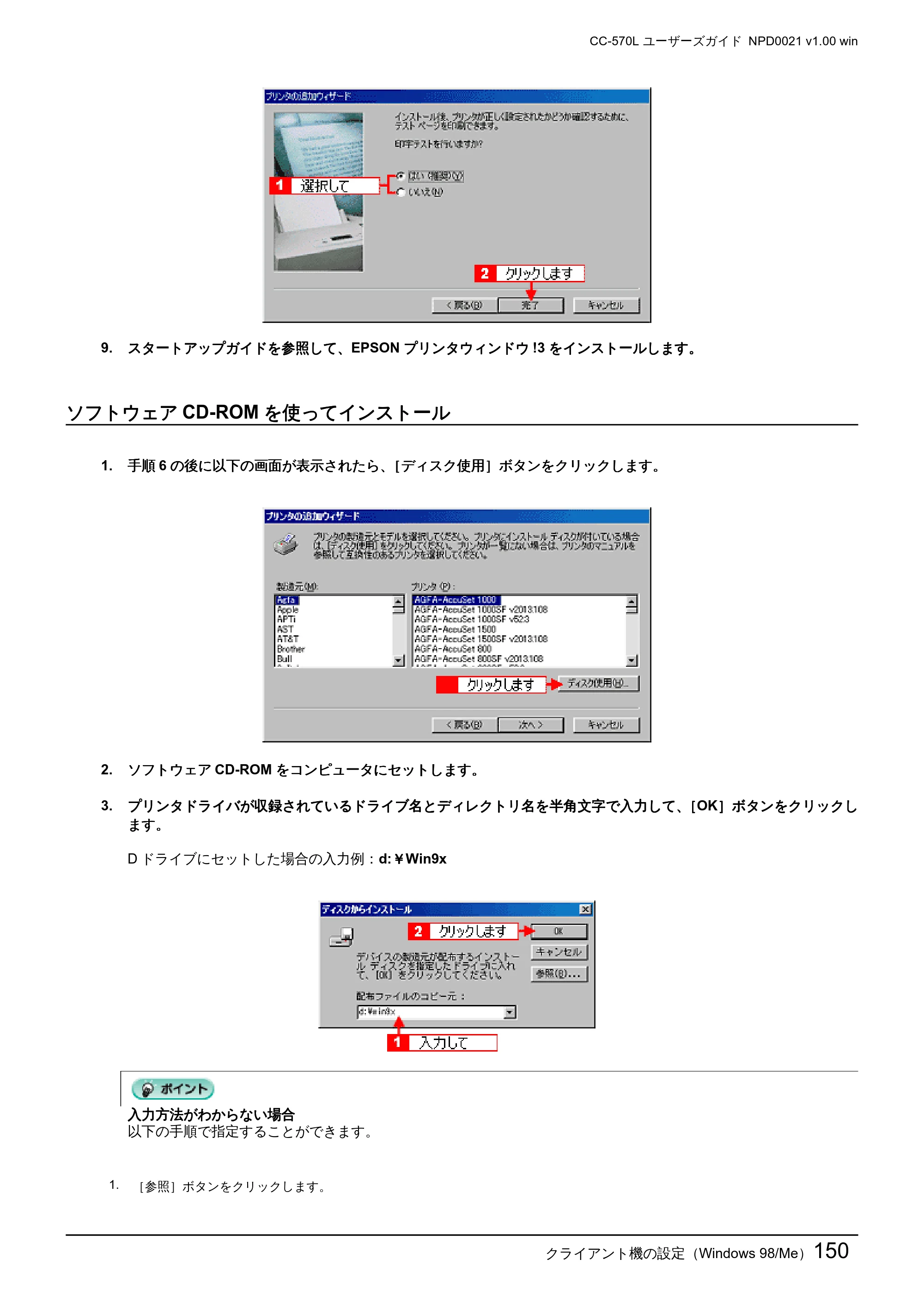エプソン CC-570L CC-570L ユーザーズガイド (Windows版) — ソフトウェアCD-ROMを使ってインストール — 原本ページ — 150ページ