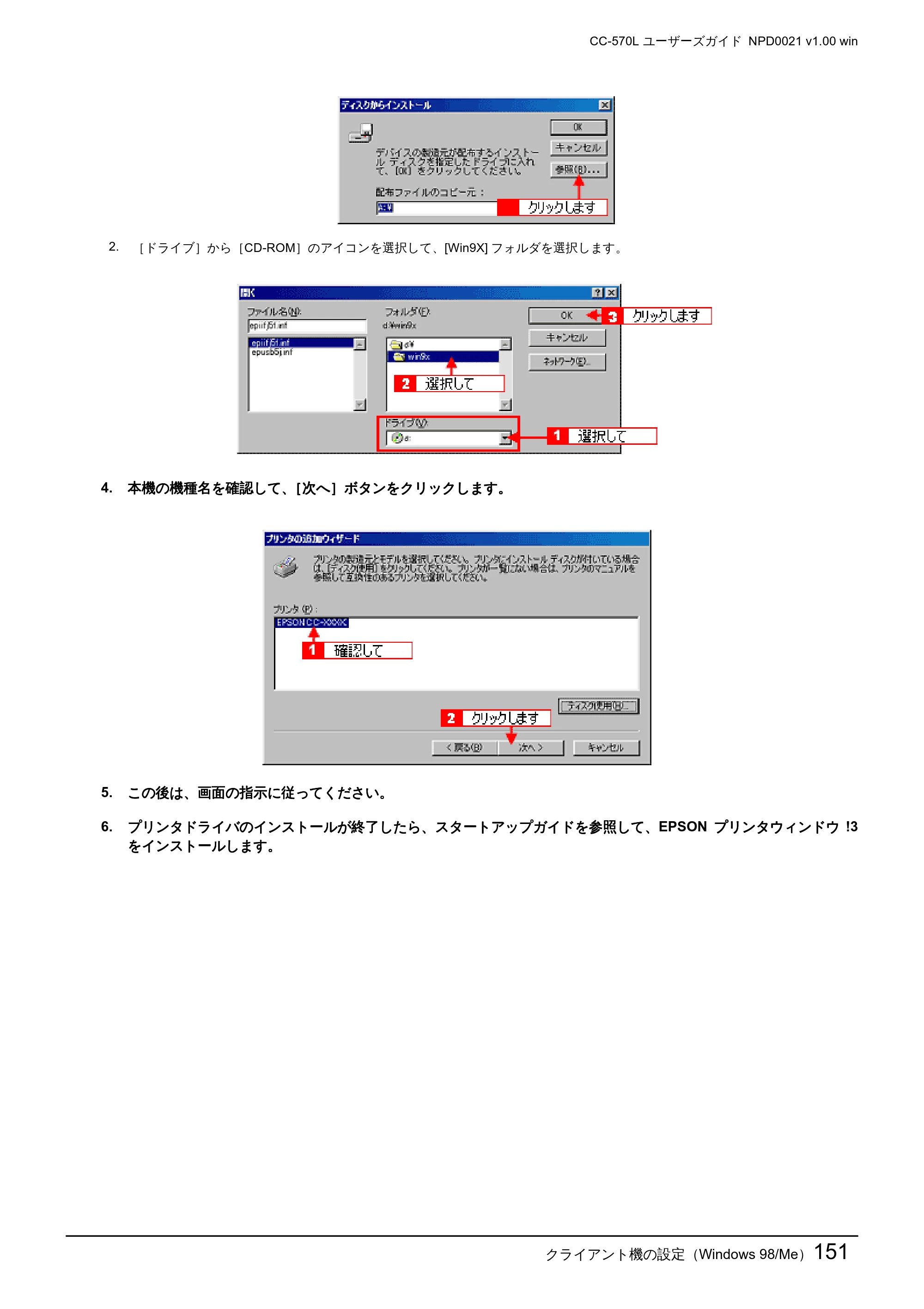 エプソン CC-570L CC-570L ユーザーズガイド (Windows版) — クライアント機の設定(Windows 98/Me)151 — 原本ページ — 151ページ