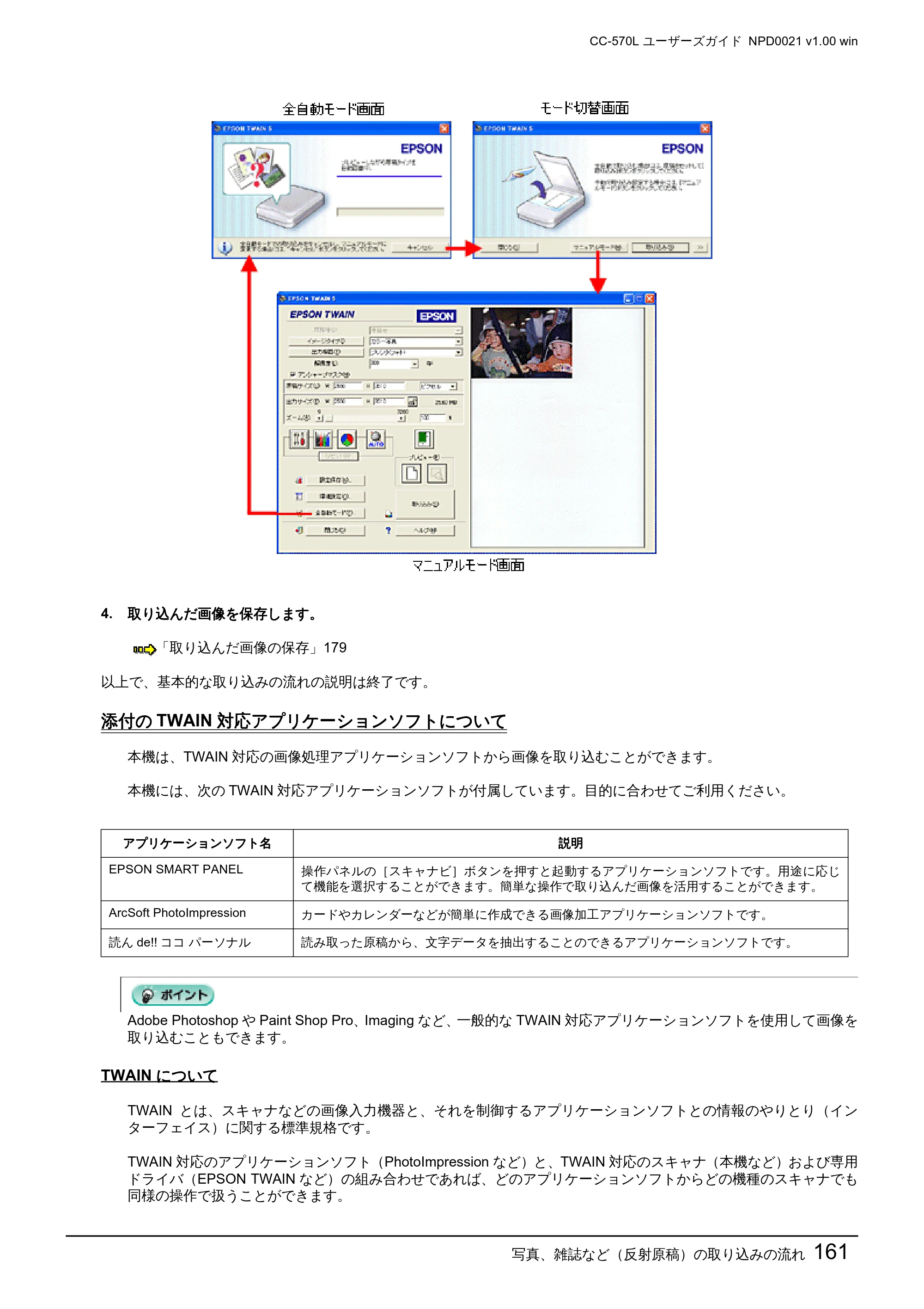 エプソン CC-570L CC-570L ユーザーズガイド (Windows版) — 添付のTWAIN対応アプリケーションソフトについて — 原本ページ — 161ページ