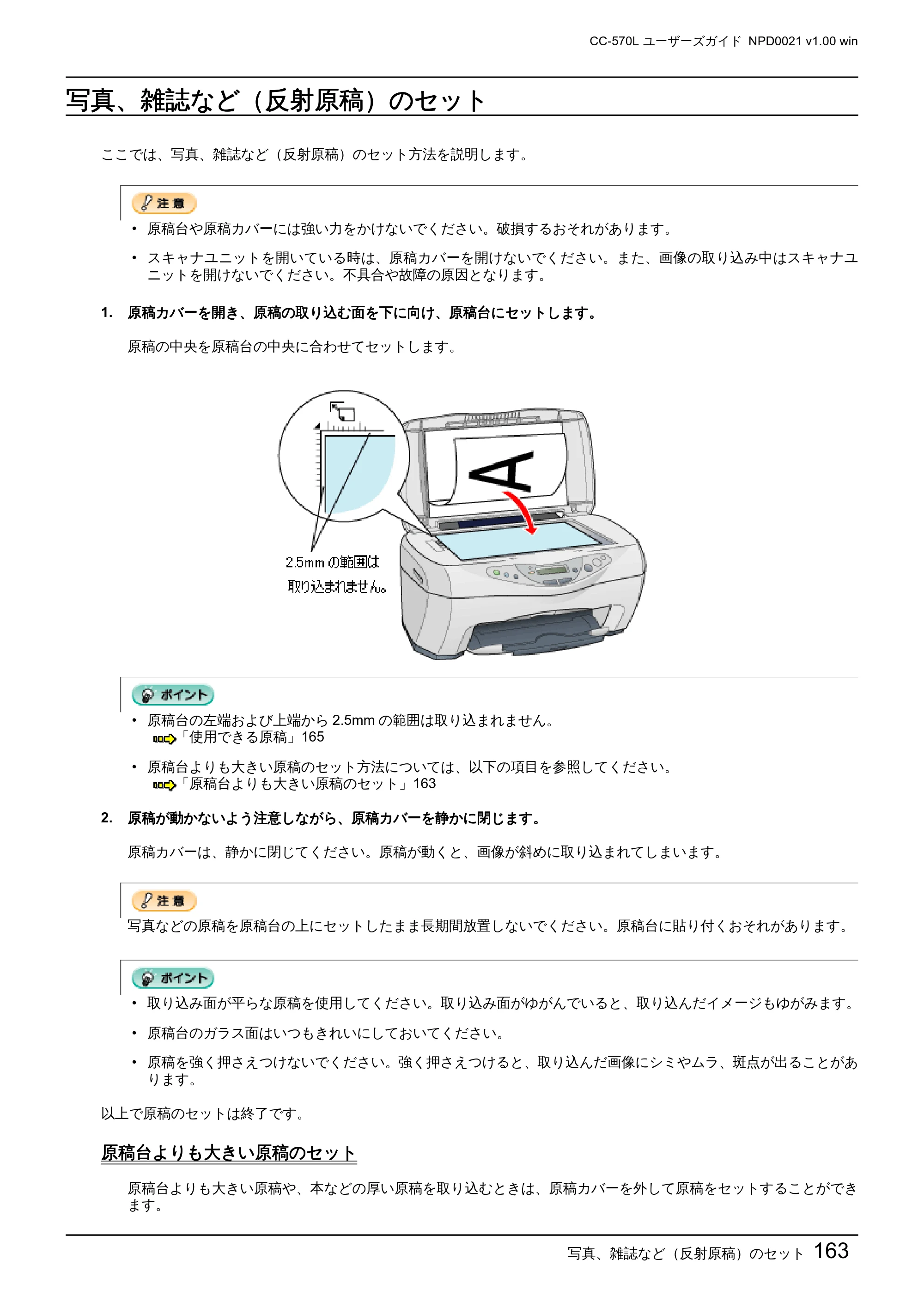 エプソン CC-570L CC-570L ユーザーズガイド (Windows版) — 写真、雑誌など(反射原稿)のセット — 原本ページ — 163ページ