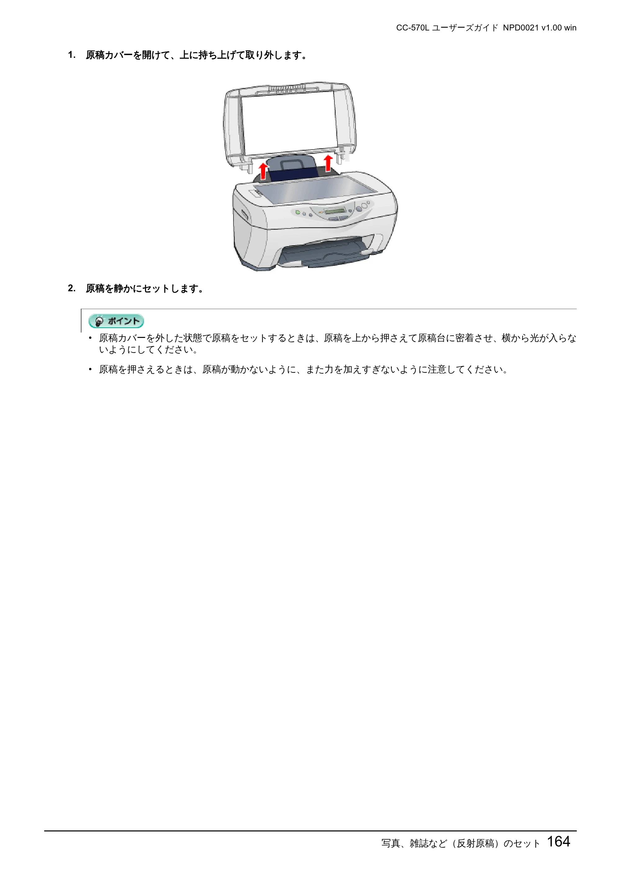 エプソン CC-570L CC-570L ユーザーズガイド (Windows版) — 写真、雑誌など(反射原稿)のセット164 — 原本ページ — 164ページ