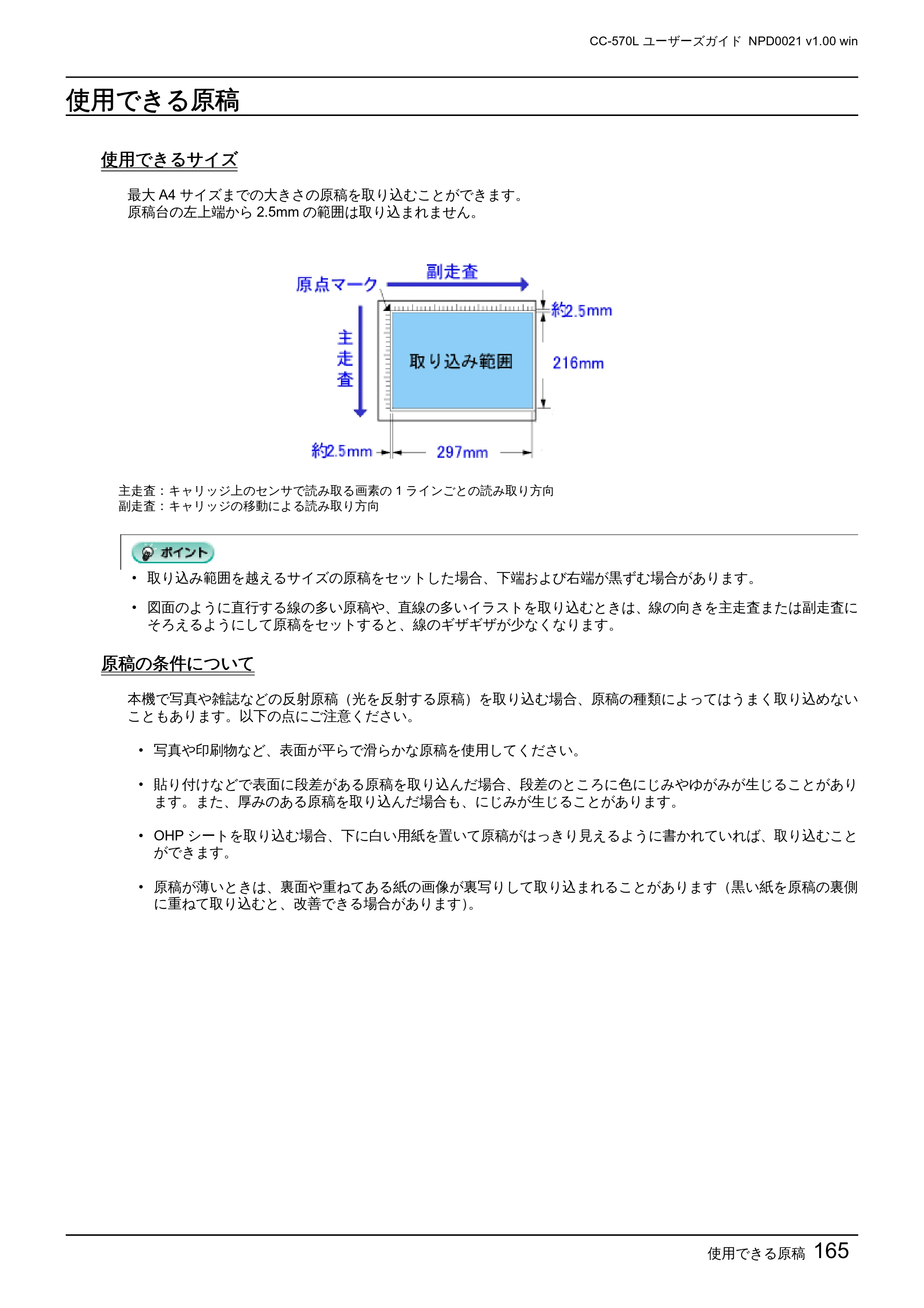 エプソン CC-570L CC-570L ユーザーズガイド (Windows版) — 使用できる原稿 — 原本ページ — 165ページ