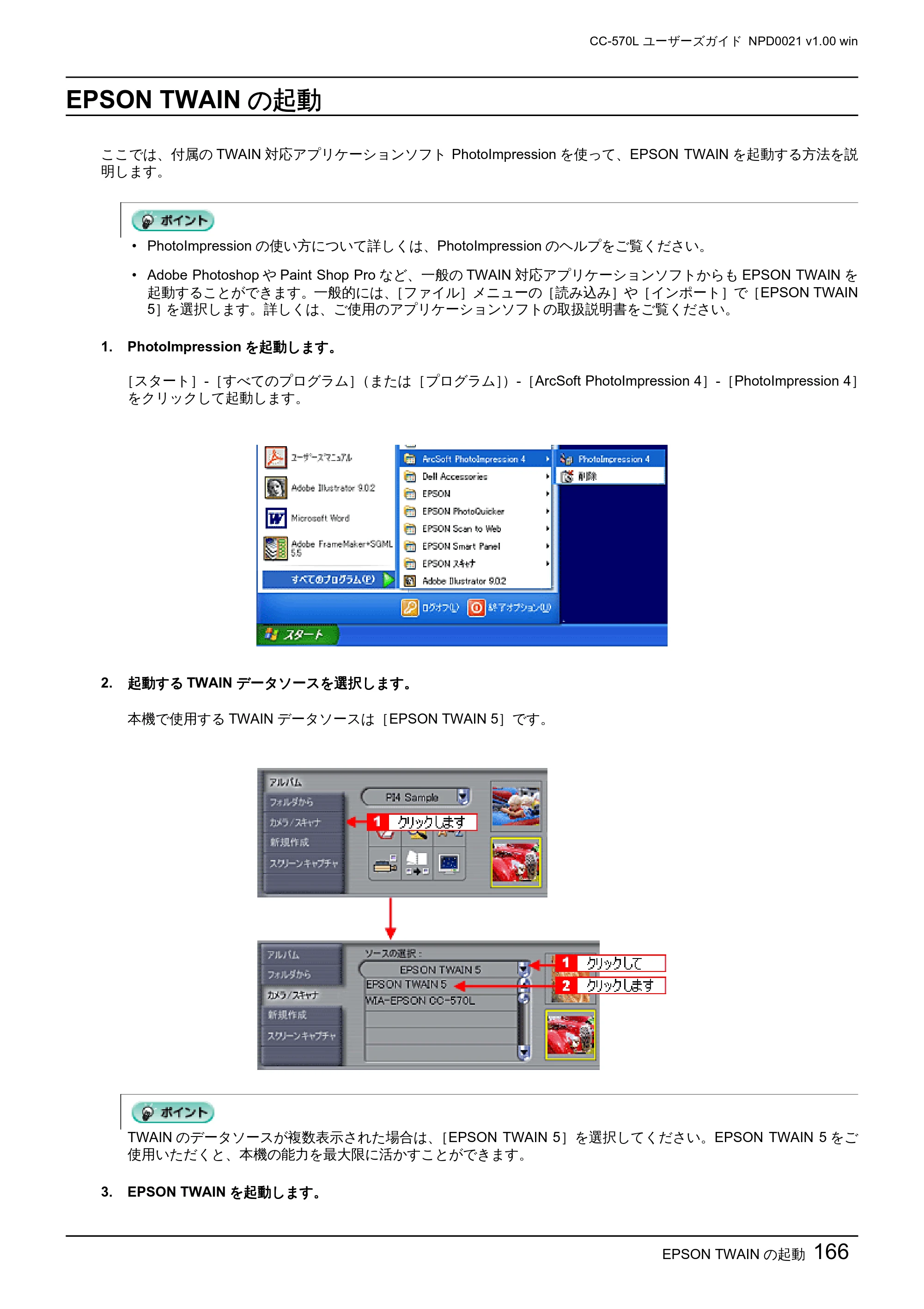 エプソン CC-570L CC-570L ユーザーズガイド (Windows版) — EPSON TWAINの起動 — 原本ページ — 166ページ