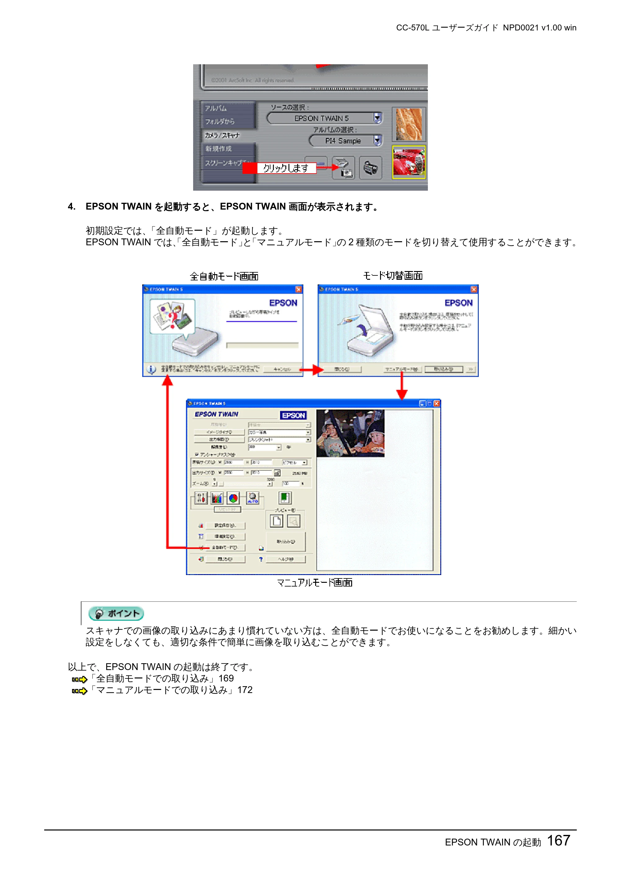エプソン CC-570L CC-570L ユーザーズガイド (Windows版) — EPSON TWAIN の起動167 — 原本ページ — 167ページ