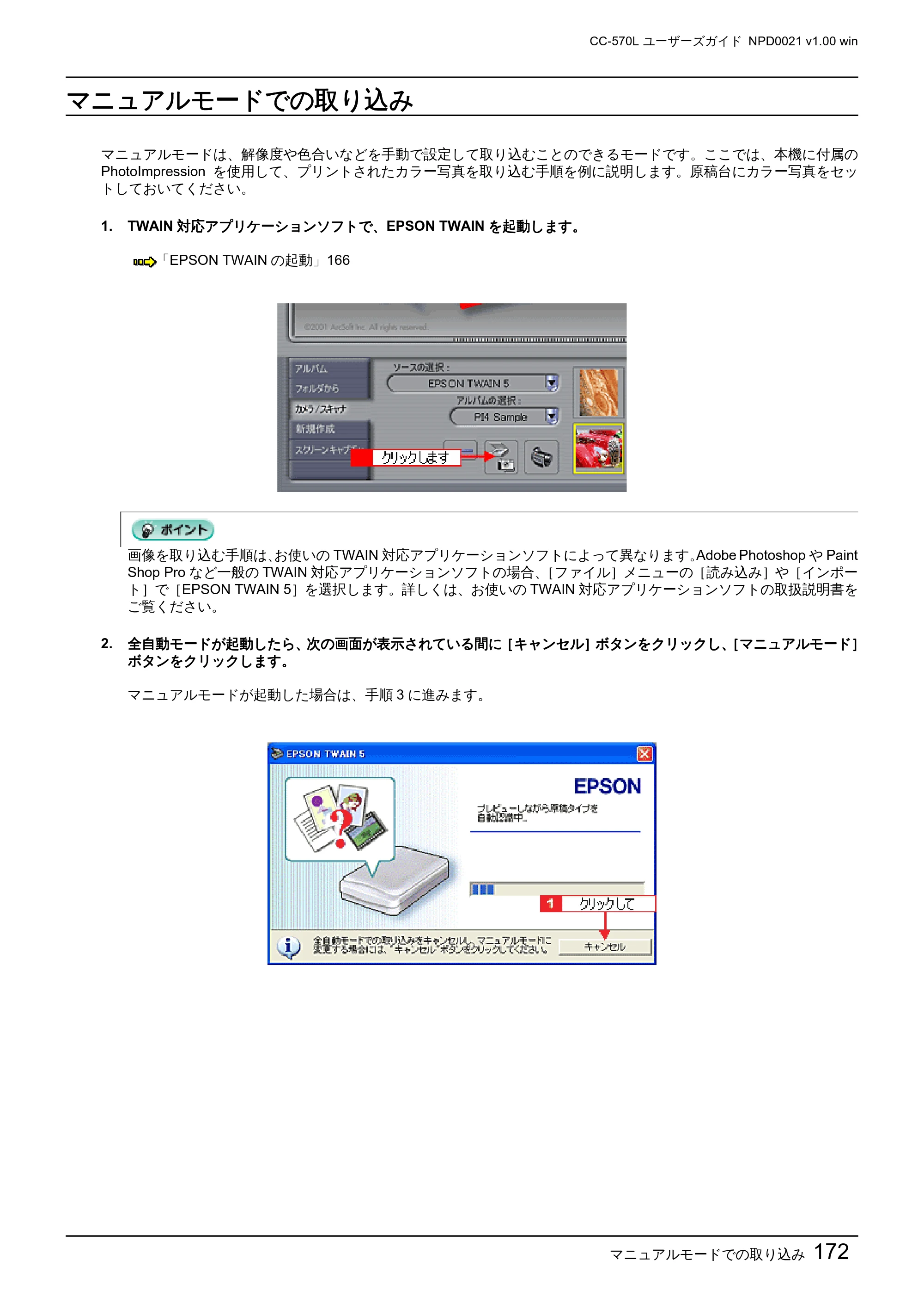 エプソン CC-570L CC-570L ユーザーズガイド (Windows版) — マニュアルモードでの取り込み — 原本ページ — 172ページ