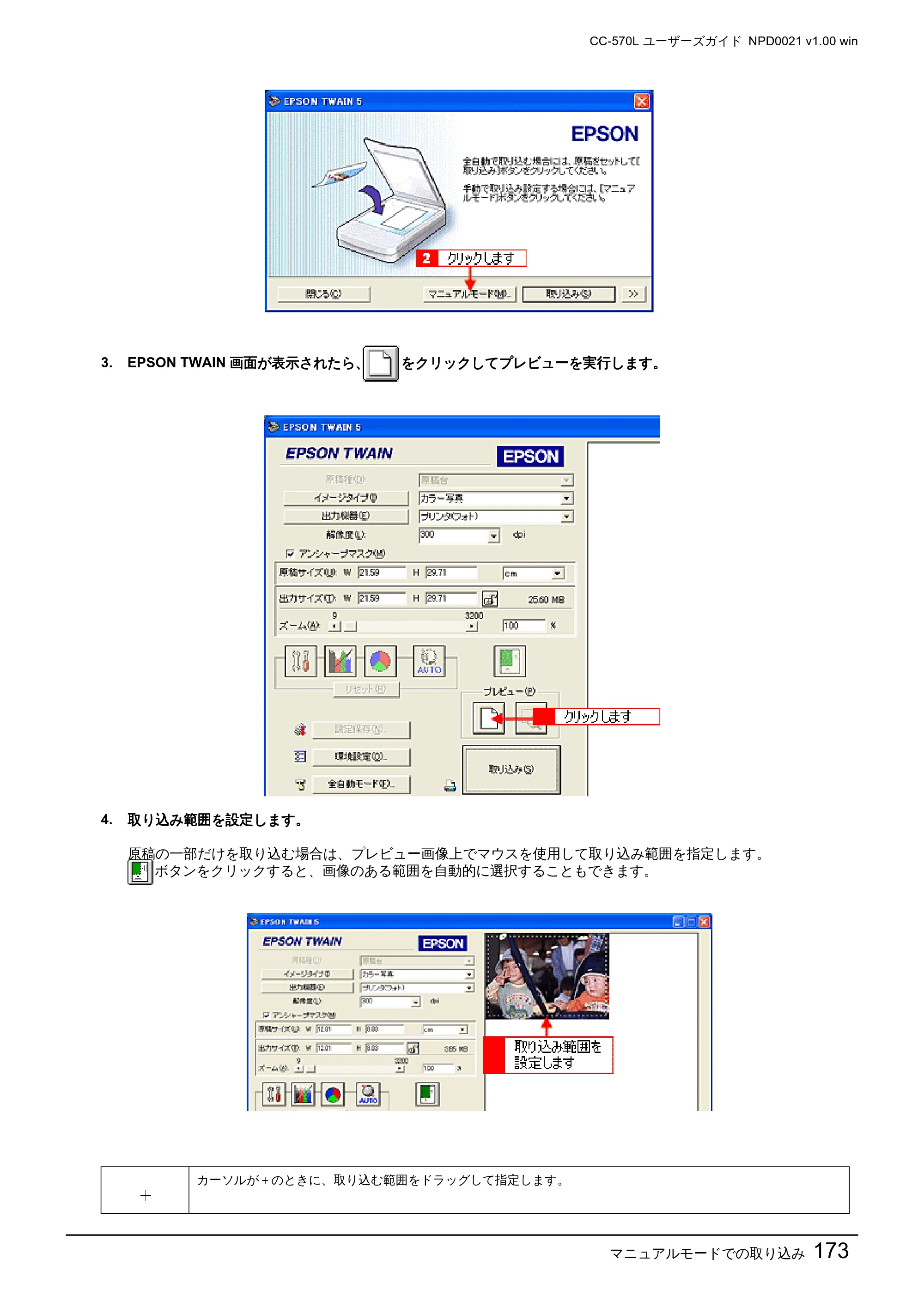 エプソン CC-570L CC-570L ユーザーズガイド (Windows版) — マニュアルモードでの取り込み173 — 原本ページ — 173ページ