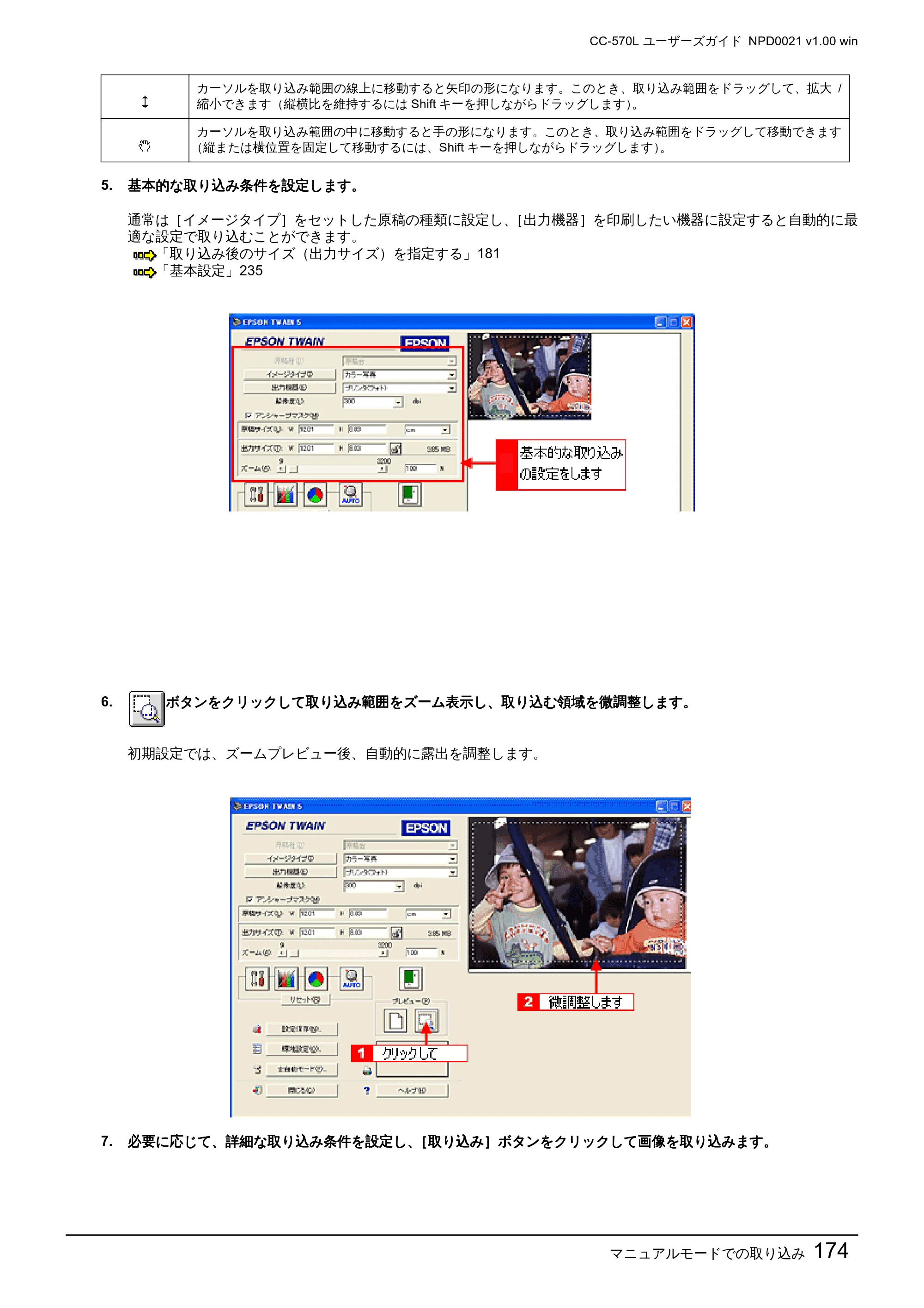 エプソン CC-570L CC-570L ユーザーズガイド (Windows版) — マニュアルモードでの取り込み174 — 原本ページ — 174ページ