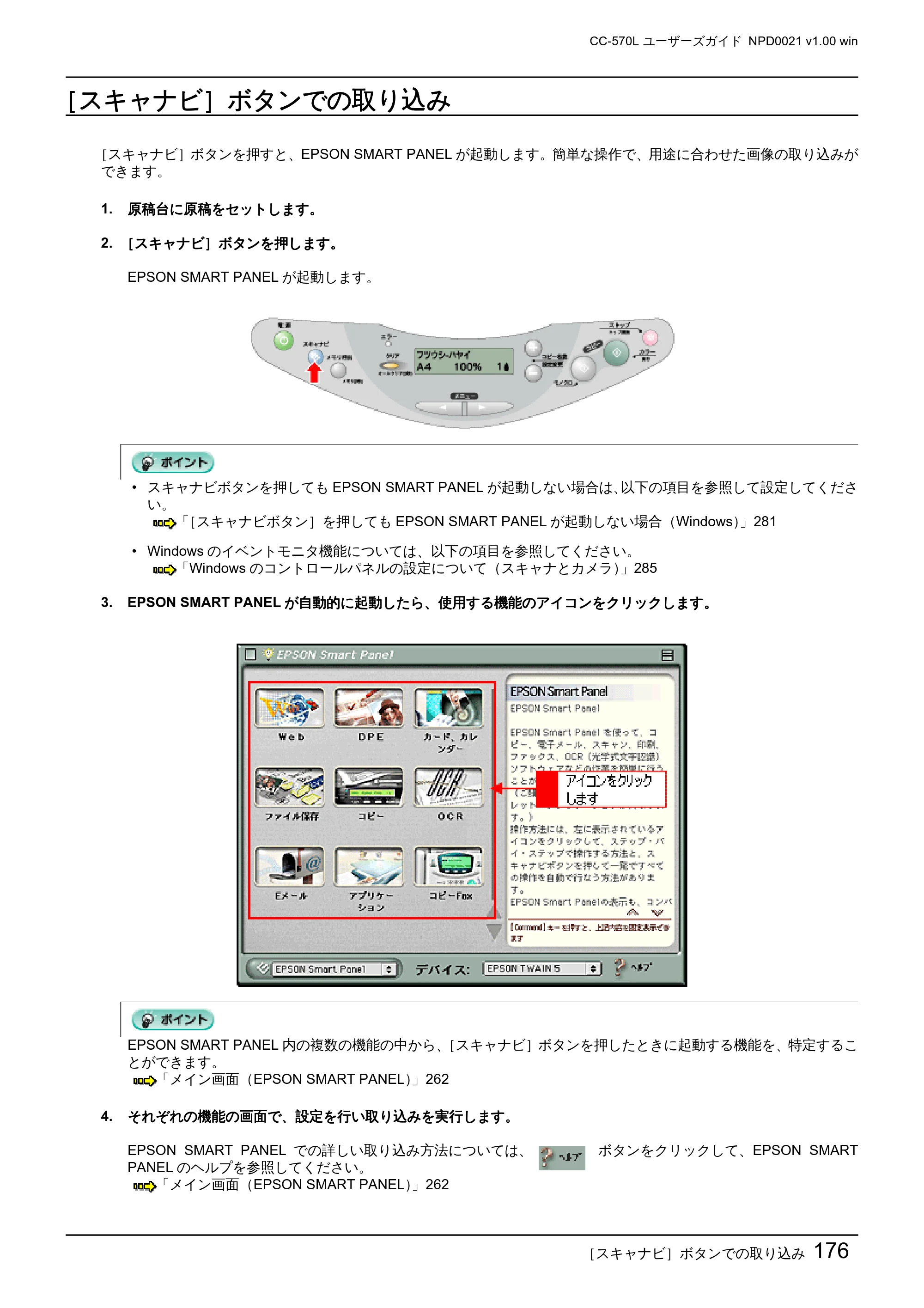 エプソン CC-570L CC-570L ユーザーズガイド (Windows版) — ［スキャナビ］ボタンでの取り込み — 原本ページ — 176ページ