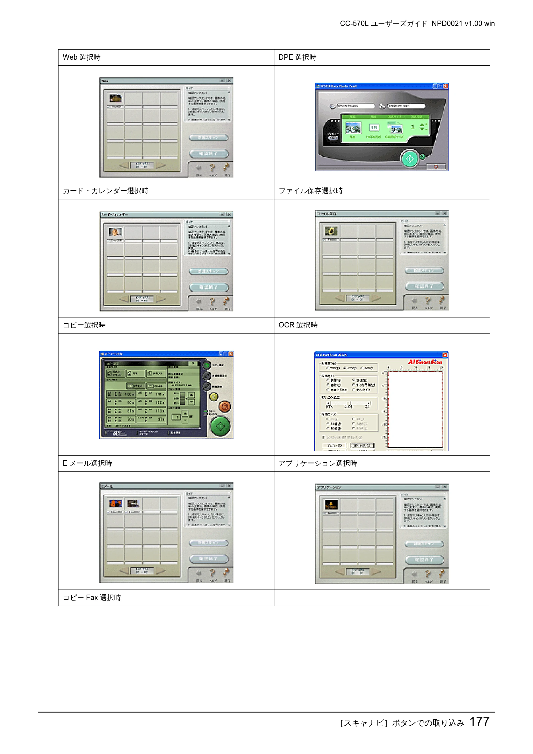 エプソン CC-570L CC-570L ユーザーズガイド (Windows版) — j oa 坦還昌 | ma ーー AlSinort Stan — 図版 177-1 — 177ページ