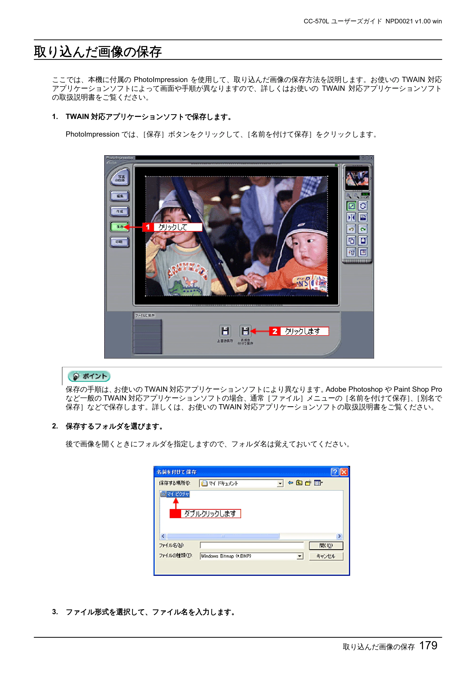 エプソン CC-570L CC-570L ユーザーズガイド (Windows版) — 取り込んだ画像の保存 — 原本ページ — 179ページ