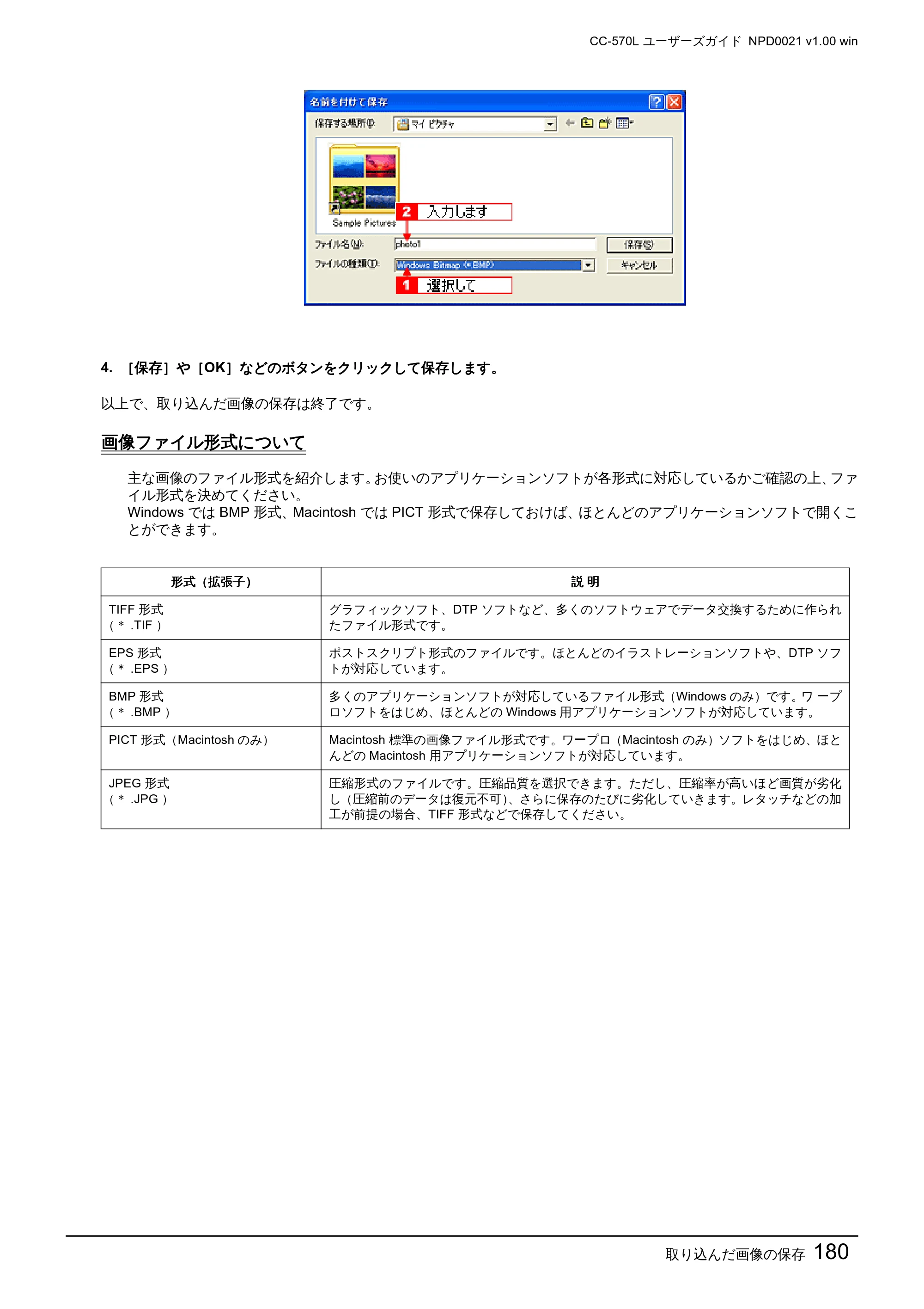 エプソン CC-570L CC-570L ユーザーズガイド (Windows版) — 画像ファイル形式について — 原本ページ — 180ページ