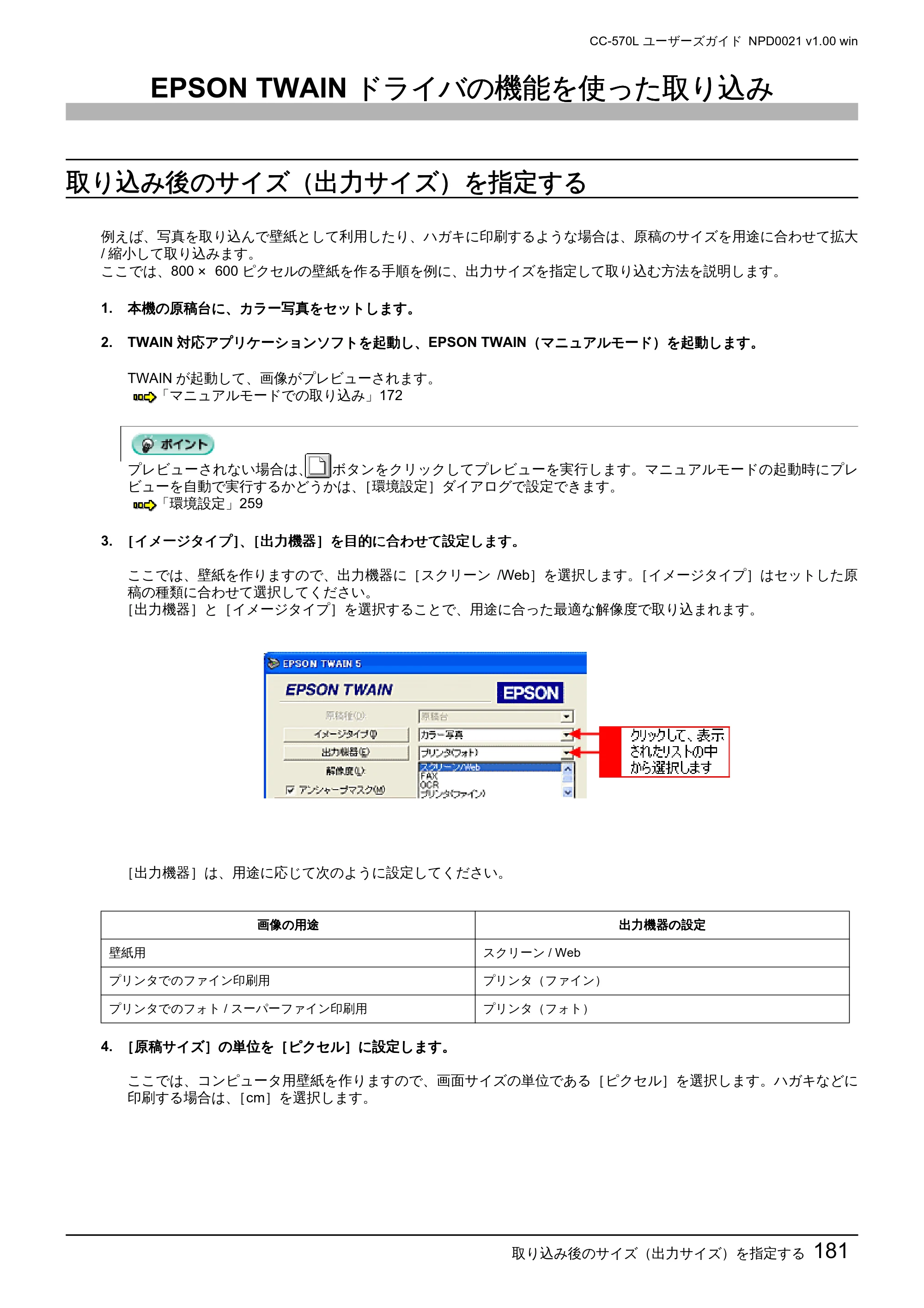エプソン CC-570L CC-570L ユーザーズガイド (Windows版) — EPSON TWAINドライバの機能を使った取り込み — 原本ページ — 181ページ