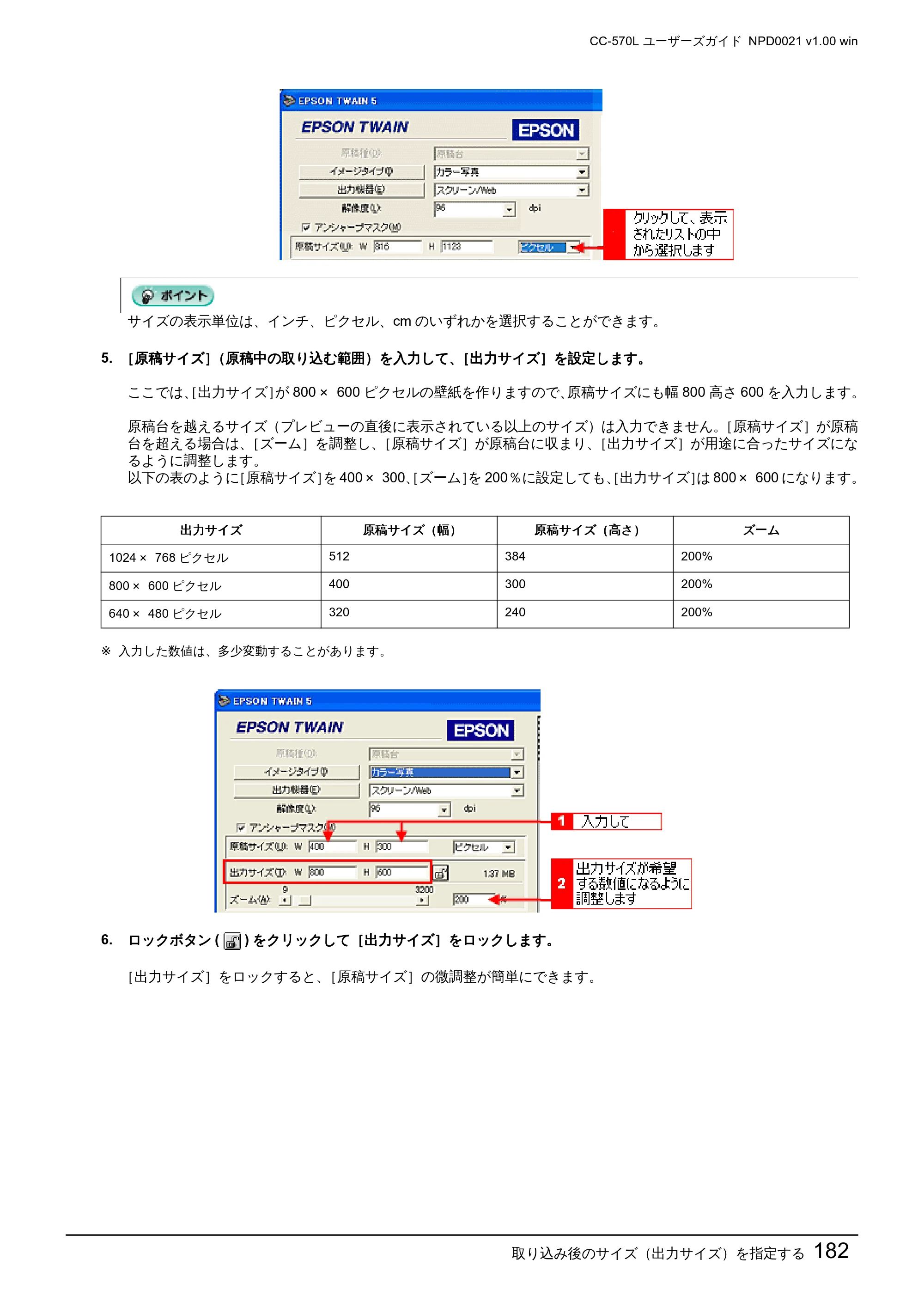 エプソン CC-570L CC-570L ユーザーズガイド (Windows版) — 取り込み後のサイズ(出力サイズ)を指定する182 — 原本ページ — 182ページ