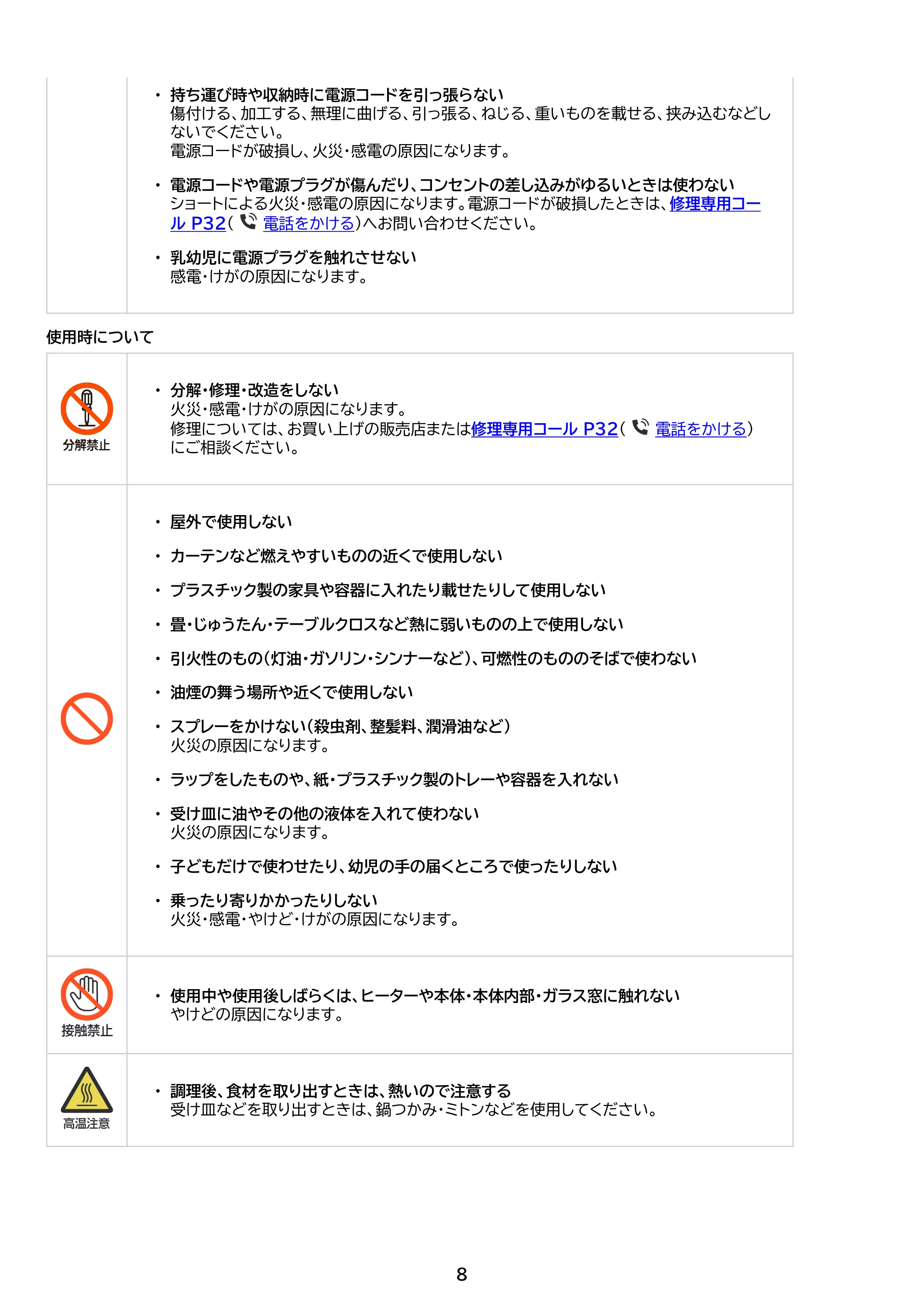 アイリスオーヤマ EOT-401 取扱説明書 — 原本ページ — 8ページ