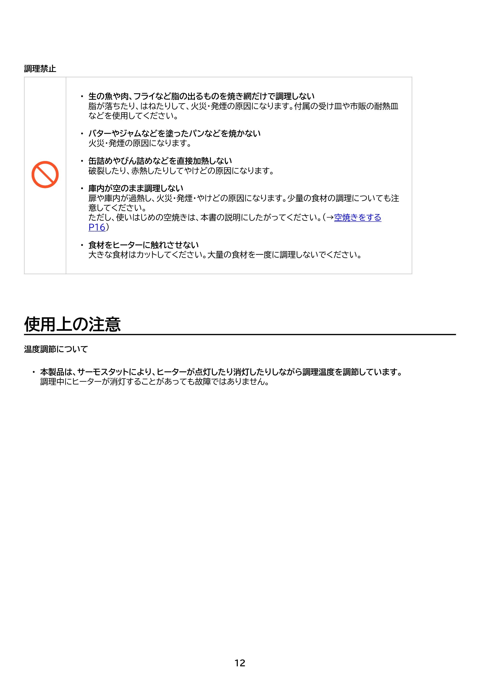 アイリスオーヤマ EOT-401 取扱説明書 — 原本ページ — 12ページ