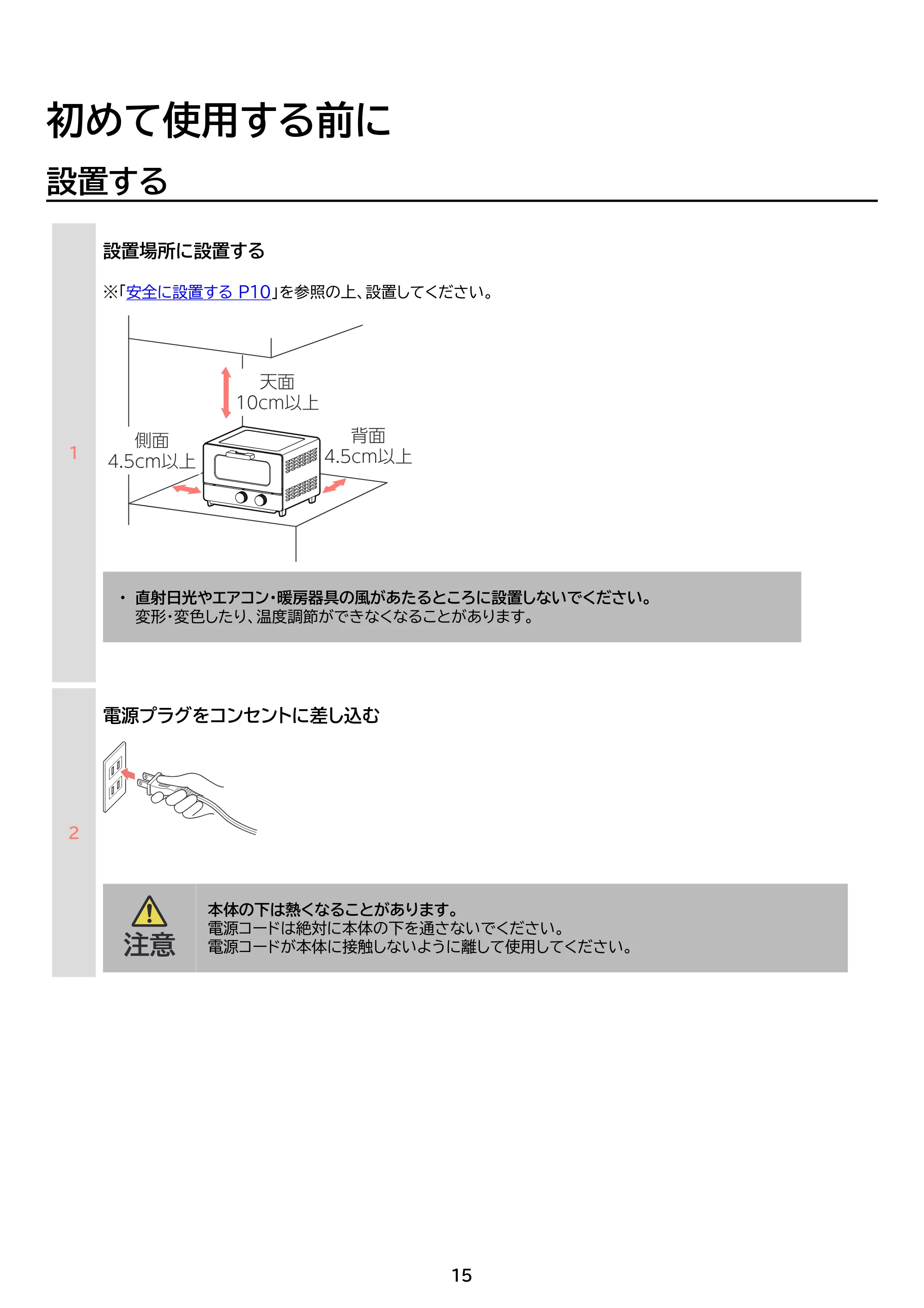 アイリスオーヤマ EOT-401 取扱説明書 — 原本ページ — 15ページ