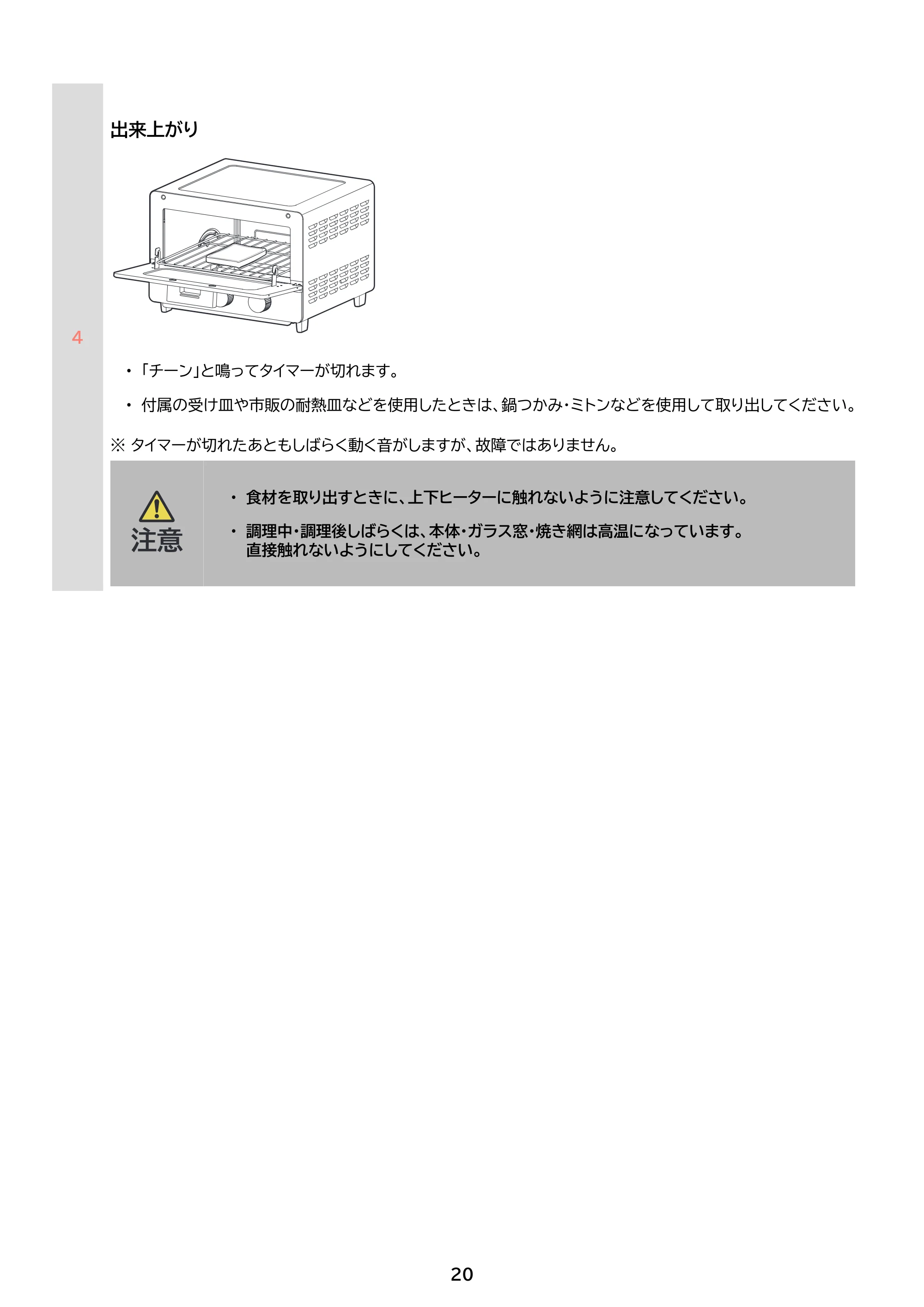 アイリスオーヤマ EOT-401 取扱説明書 — 原本ページ — 20ページ