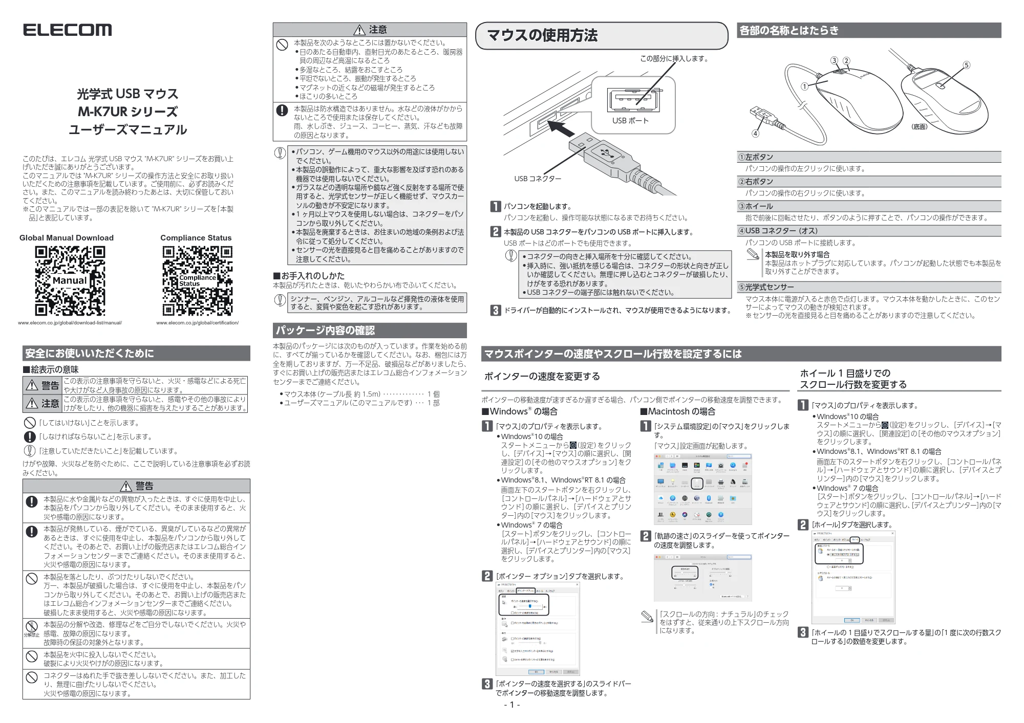 エレコム M-K7URBK/RS / M-K7URWH/RS ユーザーマニュアル — 各部の名称とはたらき — 原本ページ — 1ページ