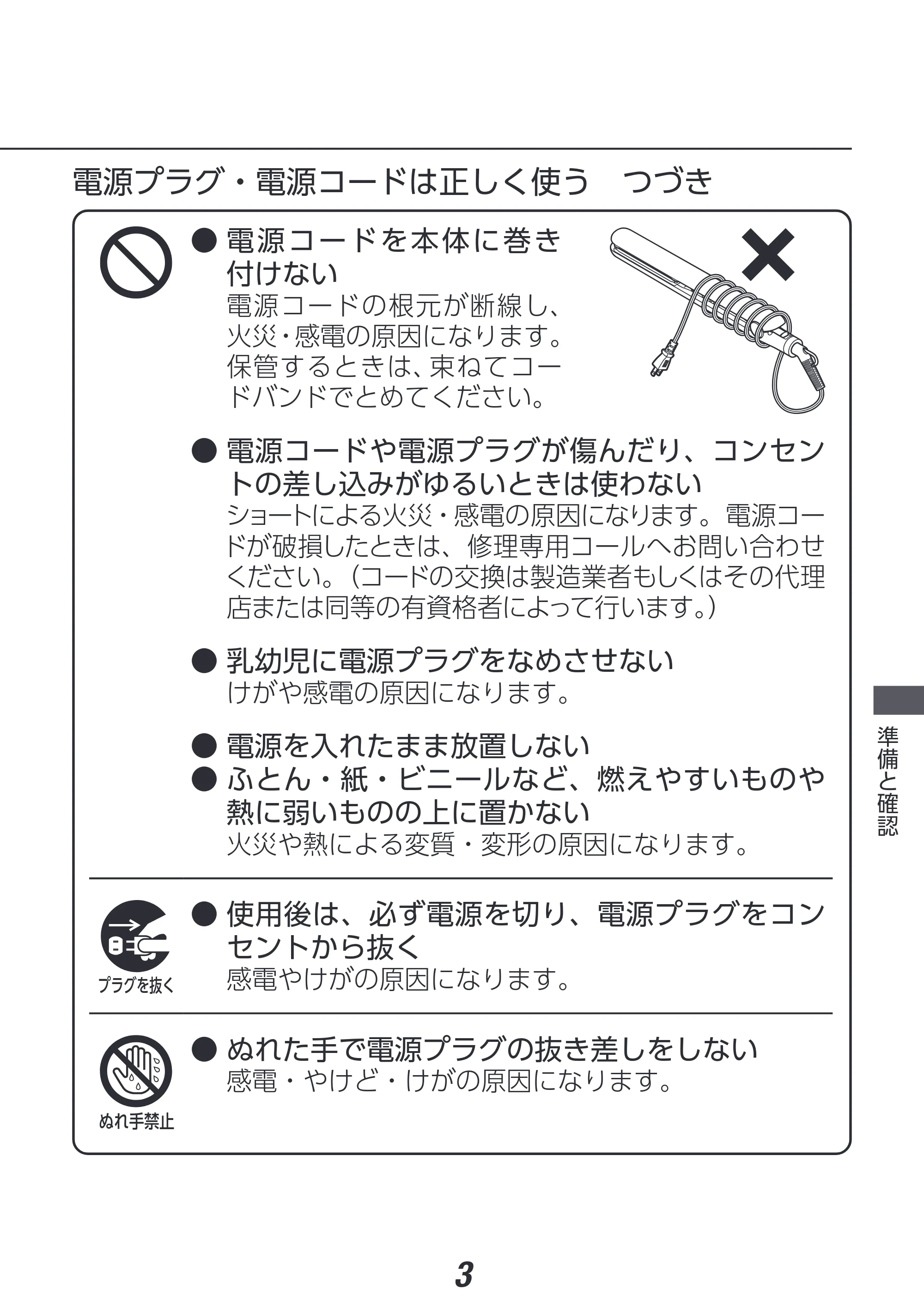 アイリスオーヤマ HIR-MS101 取扱説明書 — 原本ページ — 3ページ
