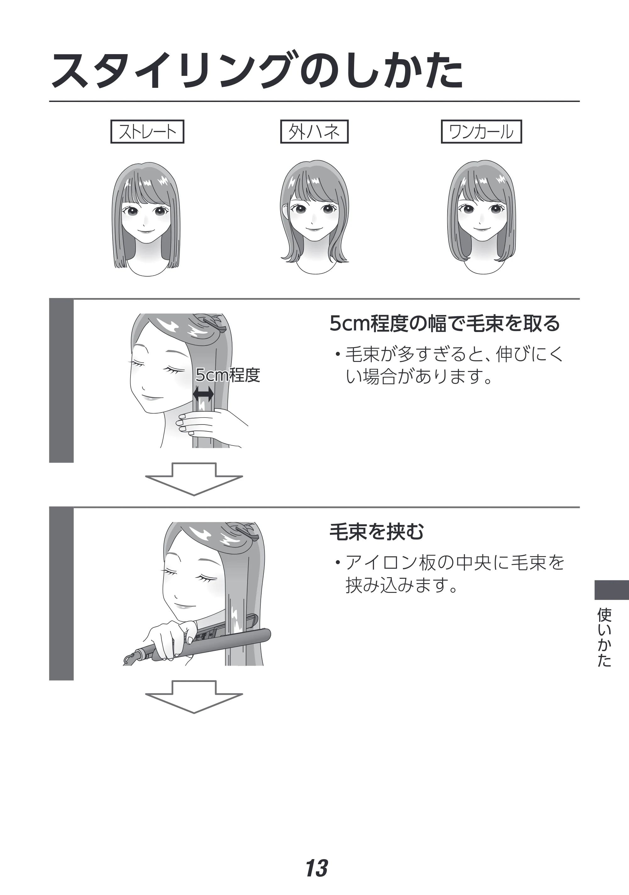 アイリスオーヤマ HIR-MS101 取扱説明書 — 原本ページ — 13ページ