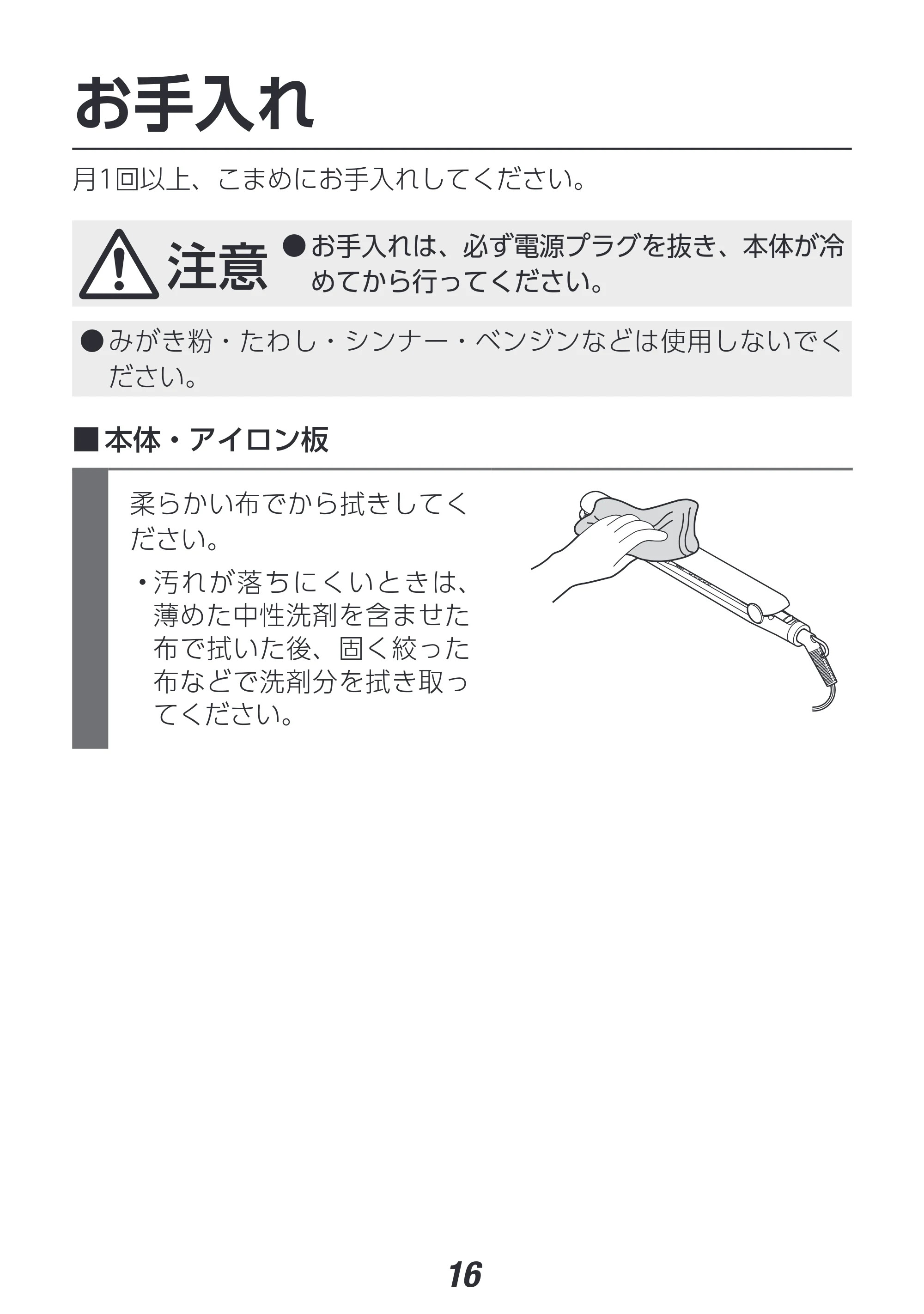 アイリスオーヤマ HIR-MS101 取扱説明書 — 原本ページ — 16ページ