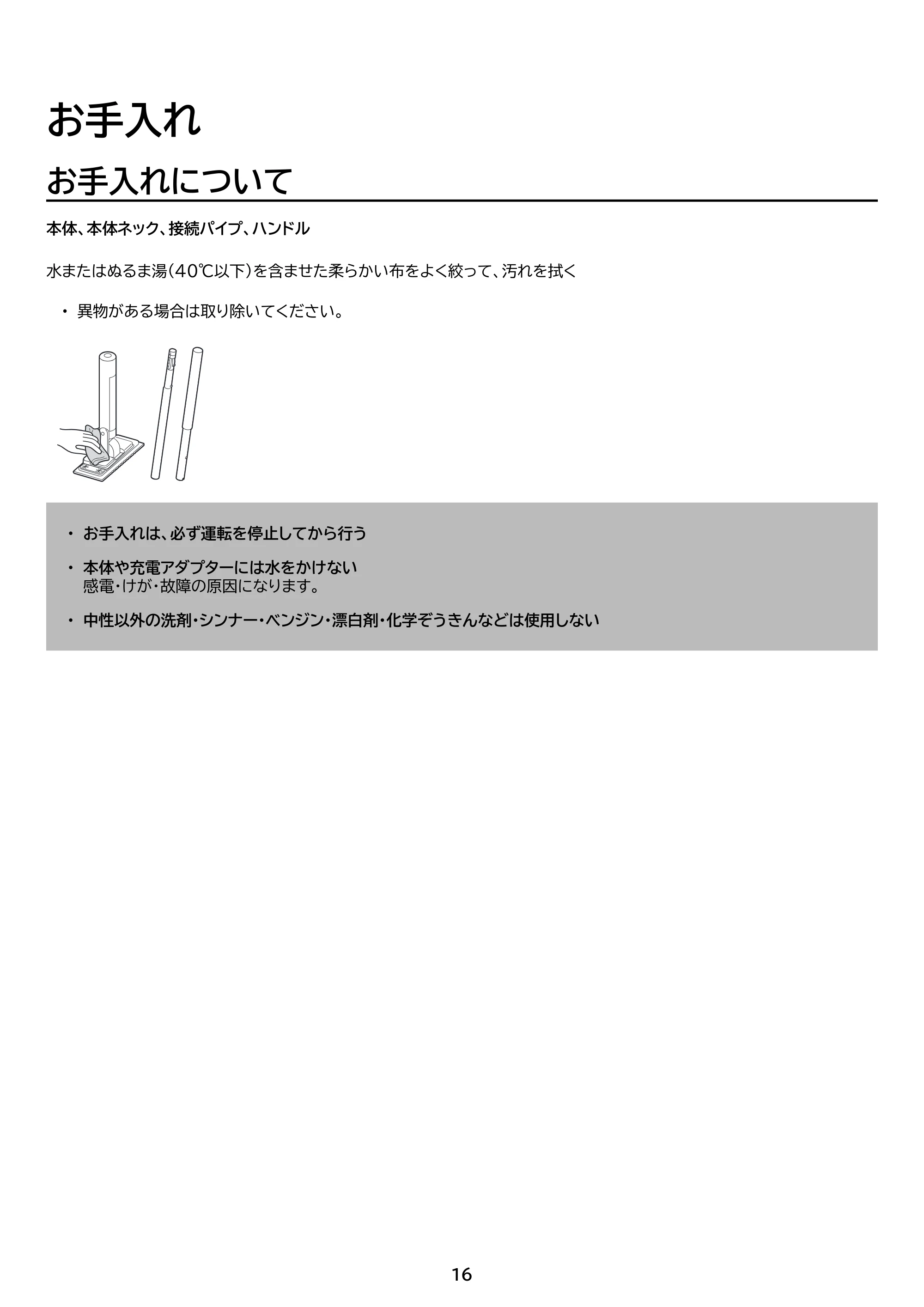 アイリスオーヤマ 電動フロアワイパー SWD-1-W 取扱説明書 — 原本ページ — 16ページ
